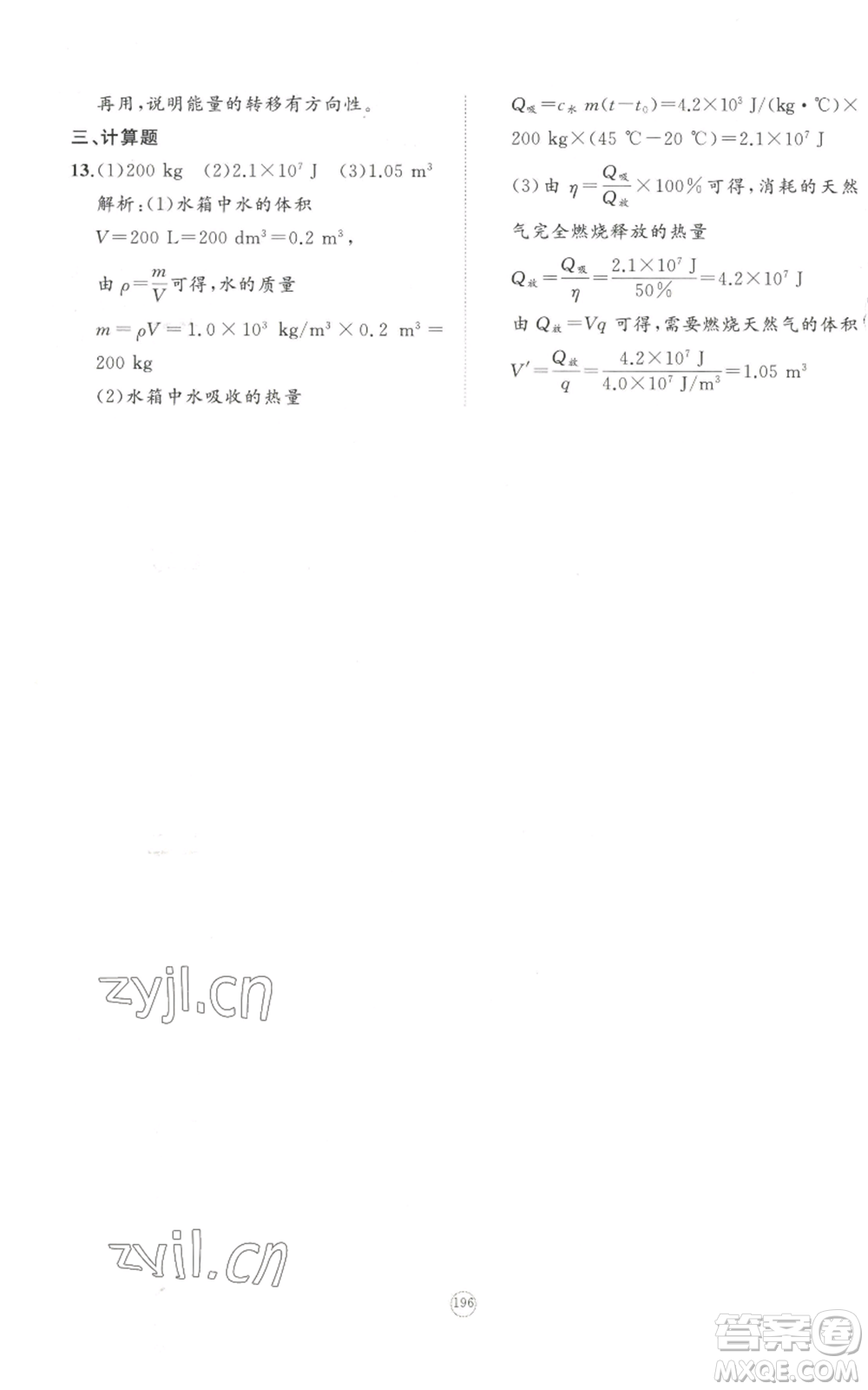山東友誼出版社2022精練課堂分層作業(yè)九年級物理人教版參考答案
