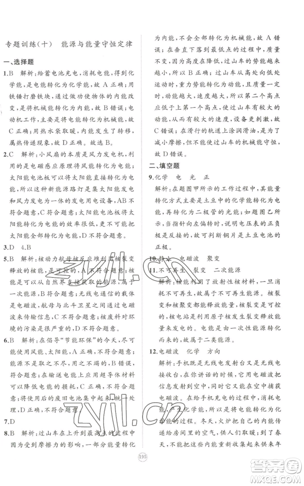 山東友誼出版社2022精練課堂分層作業(yè)九年級物理人教版參考答案