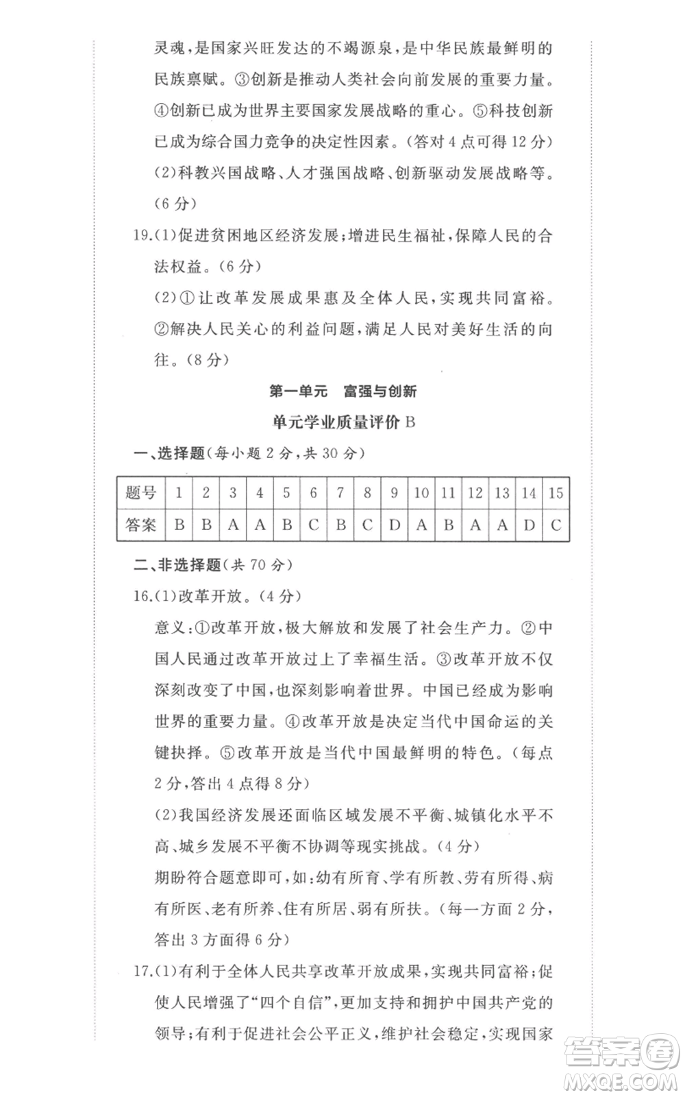 山東友誼出版社2022精練課堂分層作業(yè)九年級上冊道德與法治人教版參考答案