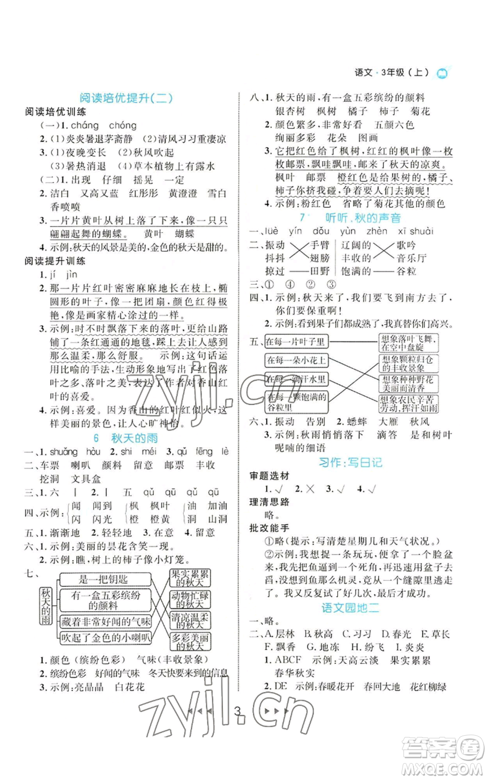 延邊大學(xué)出版社2022細(xì)解巧練三年級(jí)上冊(cè)語(yǔ)文部編版參考答案