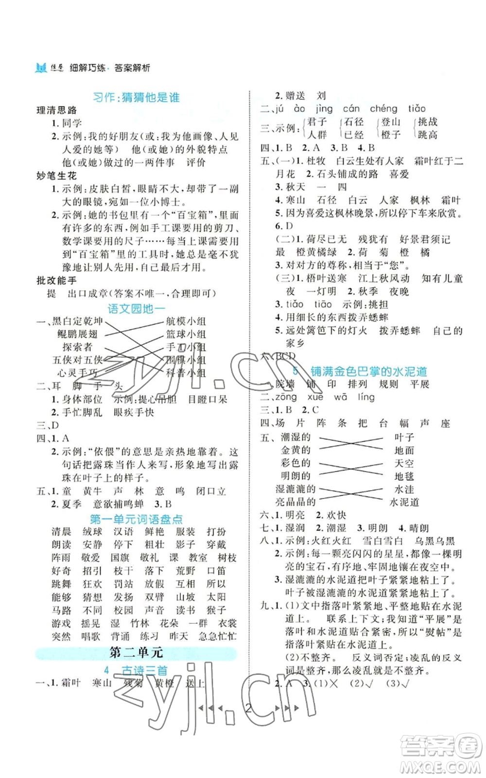 延邊大學(xué)出版社2022細(xì)解巧練三年級(jí)上冊(cè)語(yǔ)文部編版參考答案