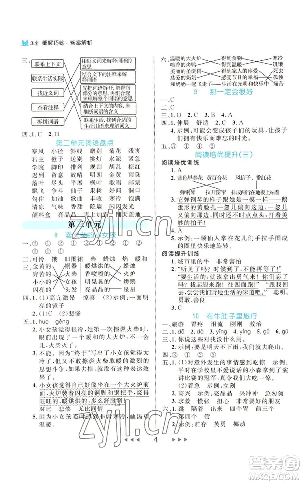 延邊大學(xué)出版社2022細(xì)解巧練三年級(jí)上冊(cè)語(yǔ)文部編版參考答案