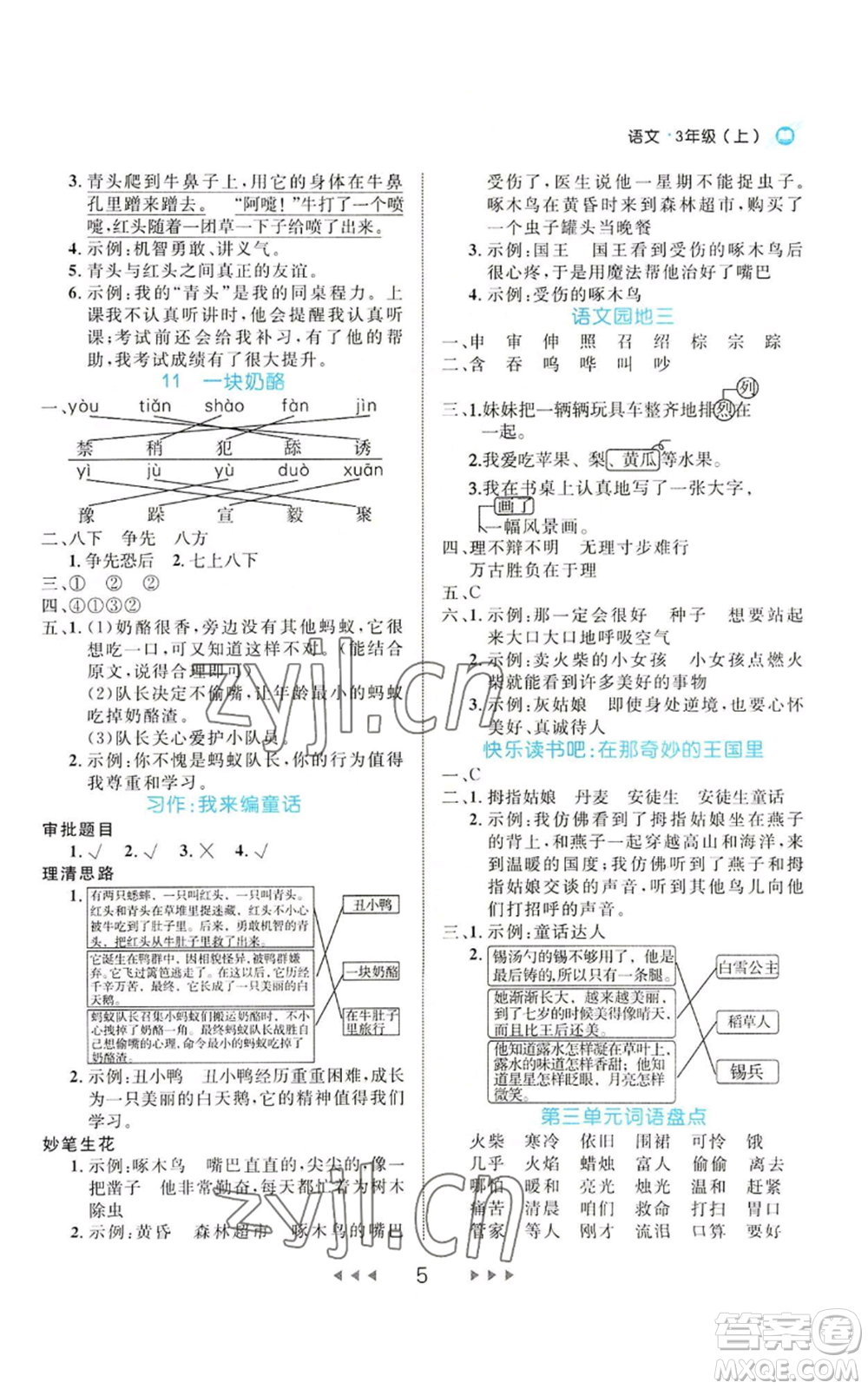 延邊大學(xué)出版社2022細(xì)解巧練三年級(jí)上冊(cè)語(yǔ)文部編版參考答案