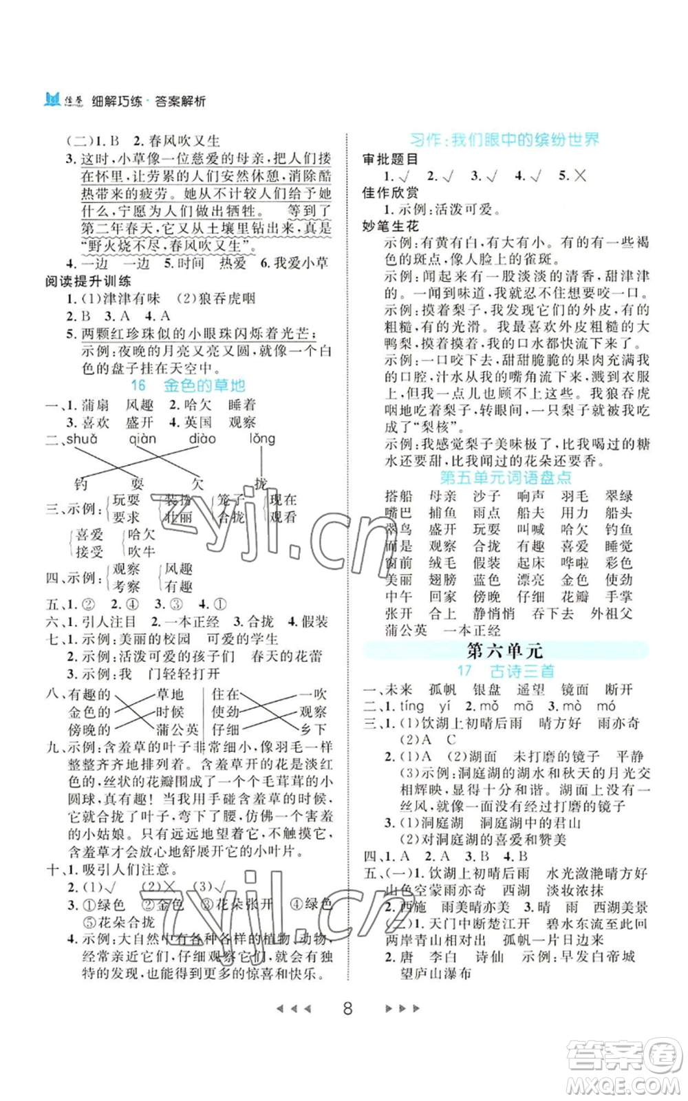 延邊大學(xué)出版社2022細(xì)解巧練三年級(jí)上冊(cè)語(yǔ)文部編版參考答案