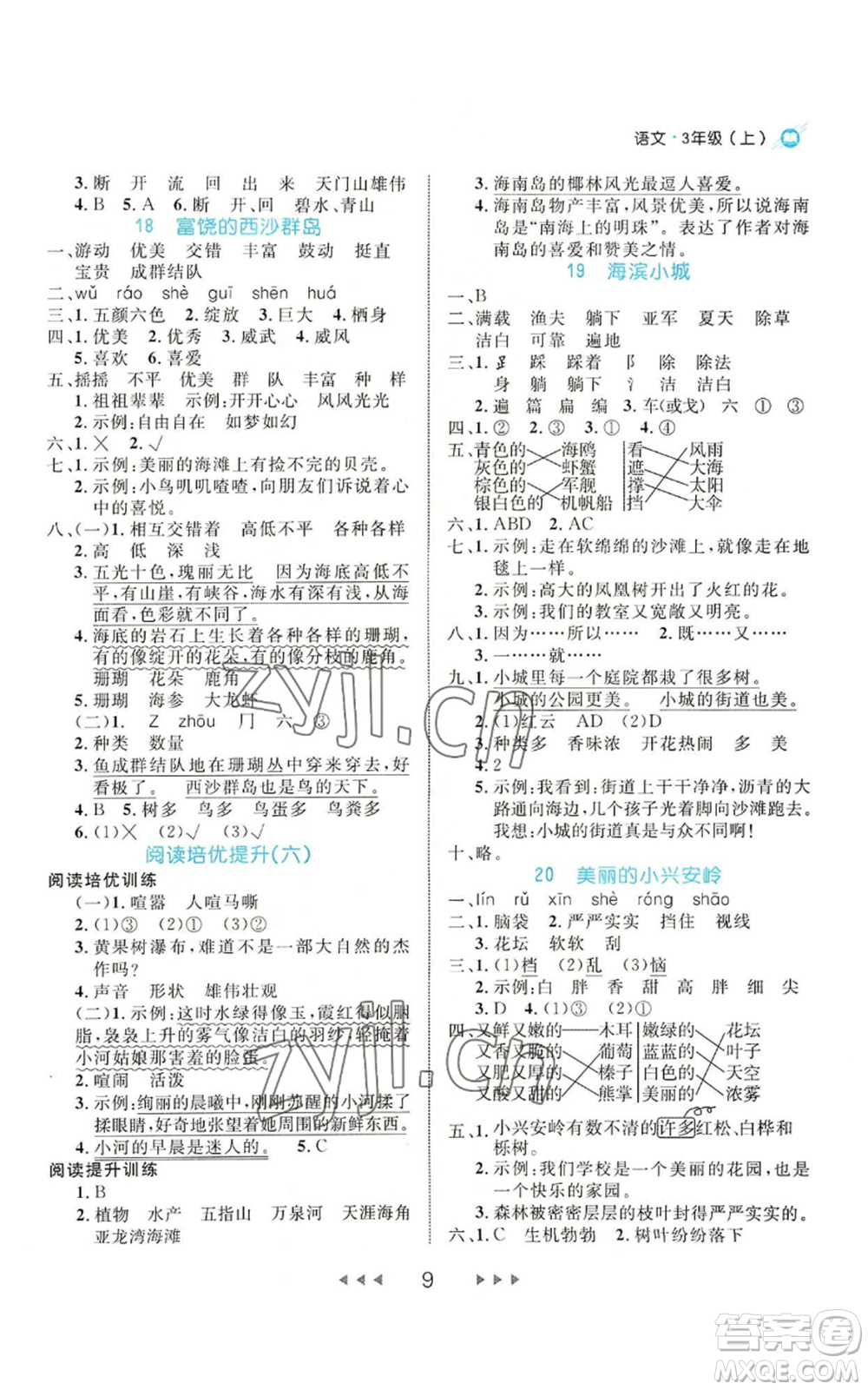 延邊大學(xué)出版社2022細(xì)解巧練三年級(jí)上冊(cè)語(yǔ)文部編版參考答案