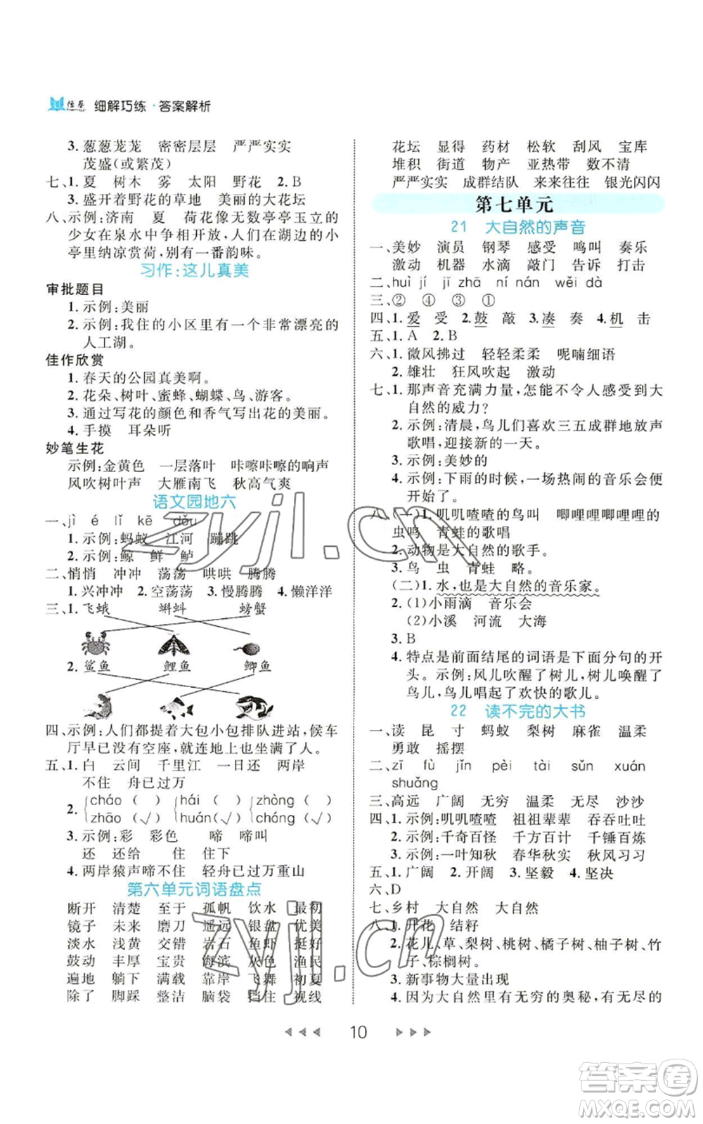 延邊大學(xué)出版社2022細(xì)解巧練三年級(jí)上冊(cè)語(yǔ)文部編版參考答案