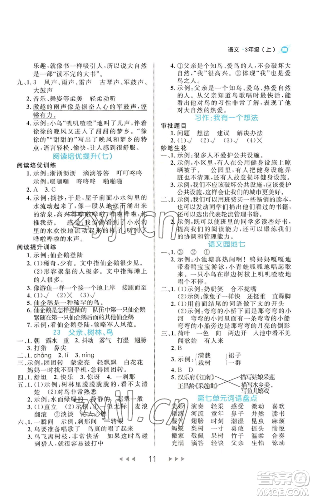 延邊大學(xué)出版社2022細(xì)解巧練三年級(jí)上冊(cè)語(yǔ)文部編版參考答案