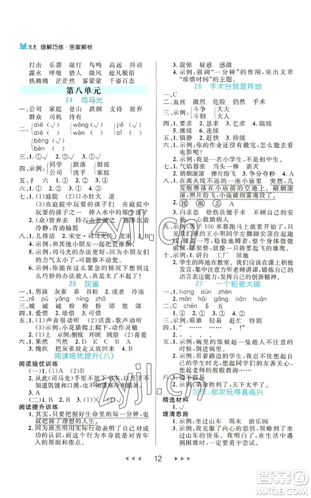 延邊大學(xué)出版社2022細(xì)解巧練三年級(jí)上冊(cè)語(yǔ)文部編版參考答案