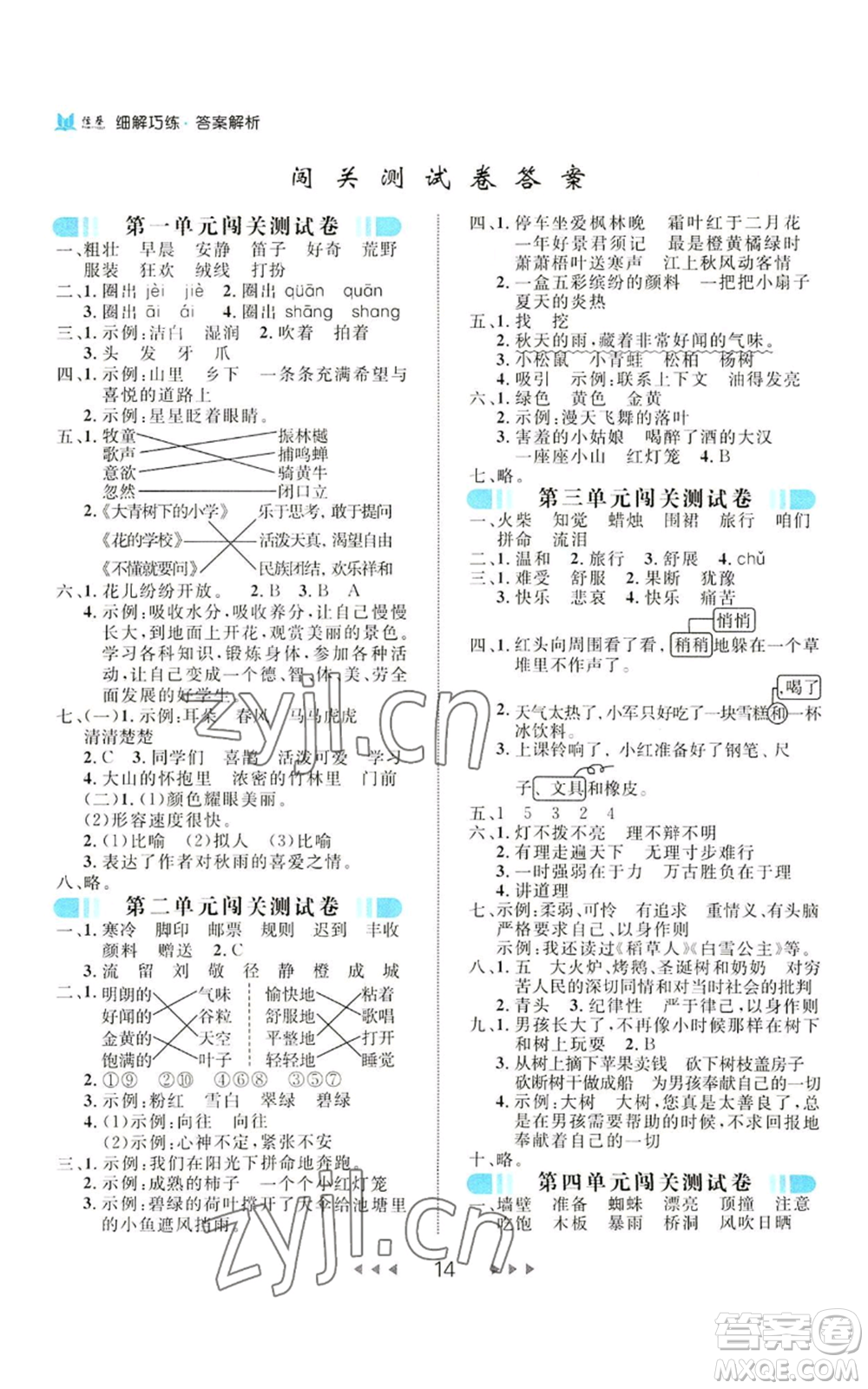 延邊大學(xué)出版社2022細(xì)解巧練三年級(jí)上冊(cè)語(yǔ)文部編版參考答案