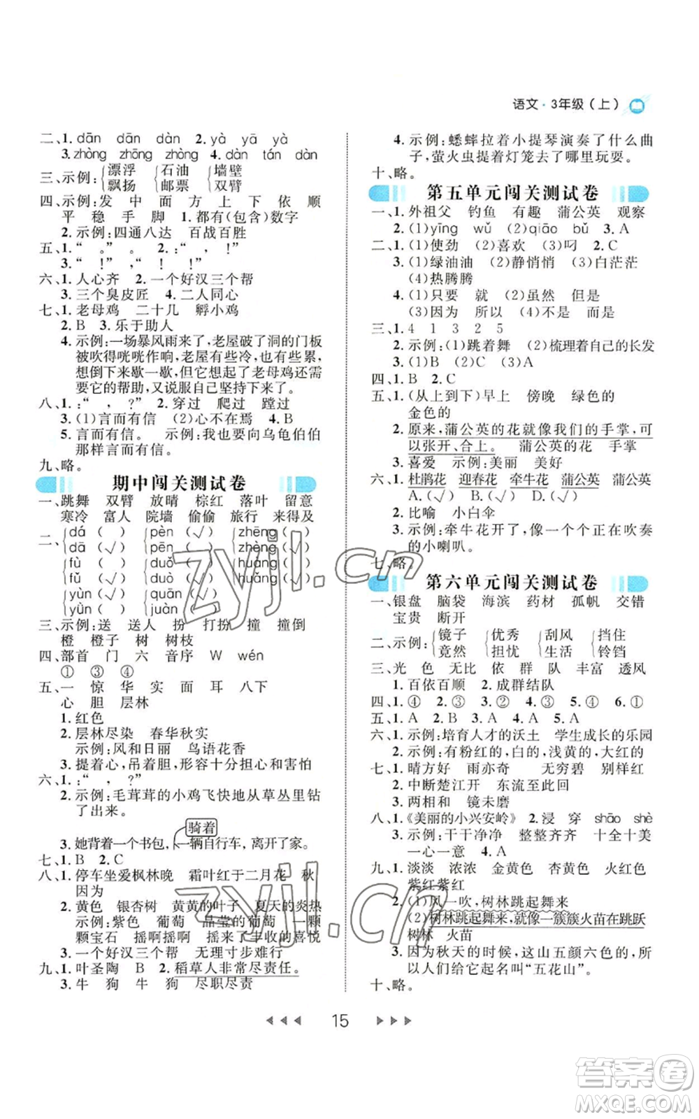 延邊大學(xué)出版社2022細(xì)解巧練三年級(jí)上冊(cè)語(yǔ)文部編版參考答案