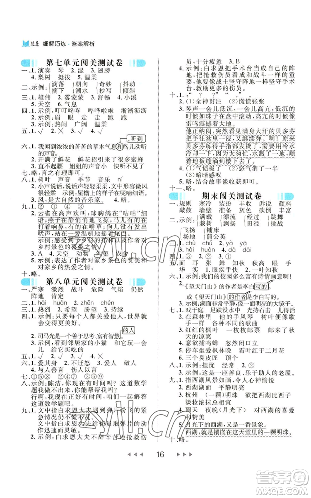 延邊大學(xué)出版社2022細(xì)解巧練三年級(jí)上冊(cè)語(yǔ)文部編版參考答案