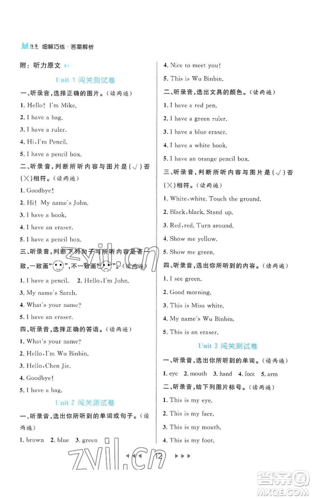 延邊大學(xué)出版社2022細(xì)解巧練三年級上冊英語人教版參考答案