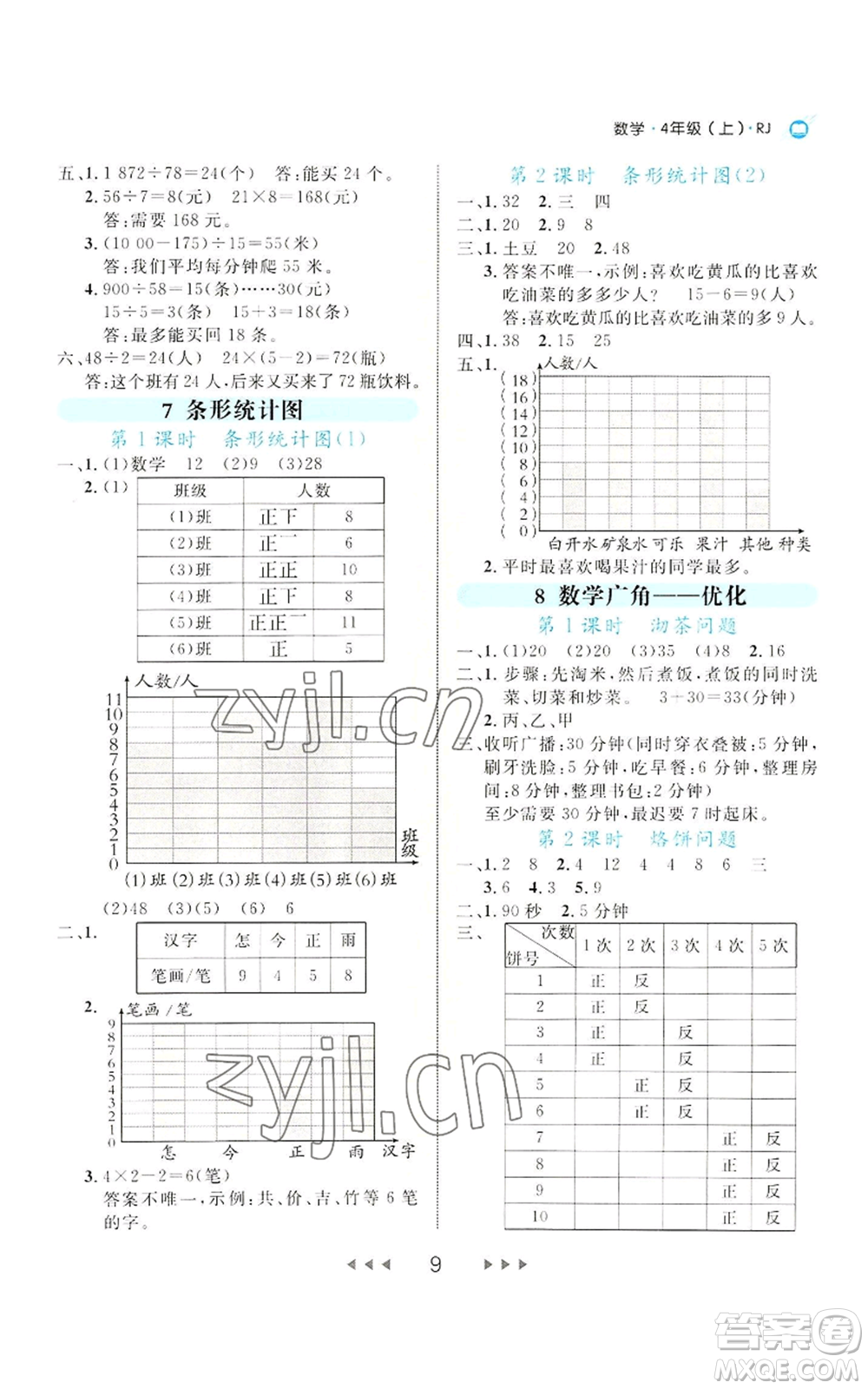 延邊大學(xué)出版社2022細(xì)解巧練四年級(jí)上冊(cè)數(shù)學(xué)人教版參考答案