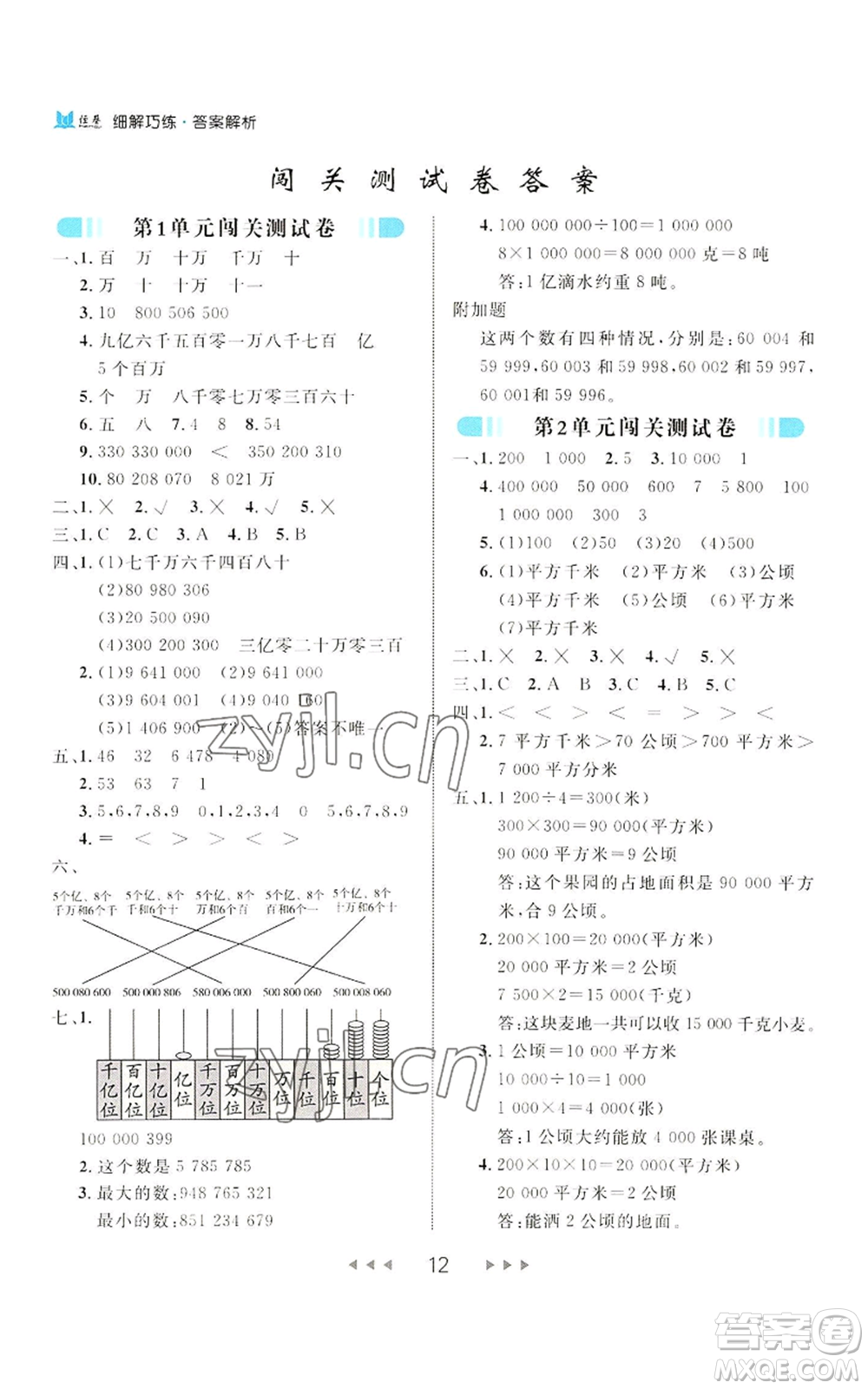 延邊大學(xué)出版社2022細(xì)解巧練四年級(jí)上冊(cè)數(shù)學(xué)人教版參考答案