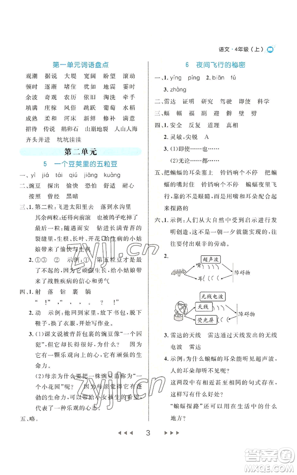 延邊大學出版社2022細解巧練四年級上冊語文部編版參考答案