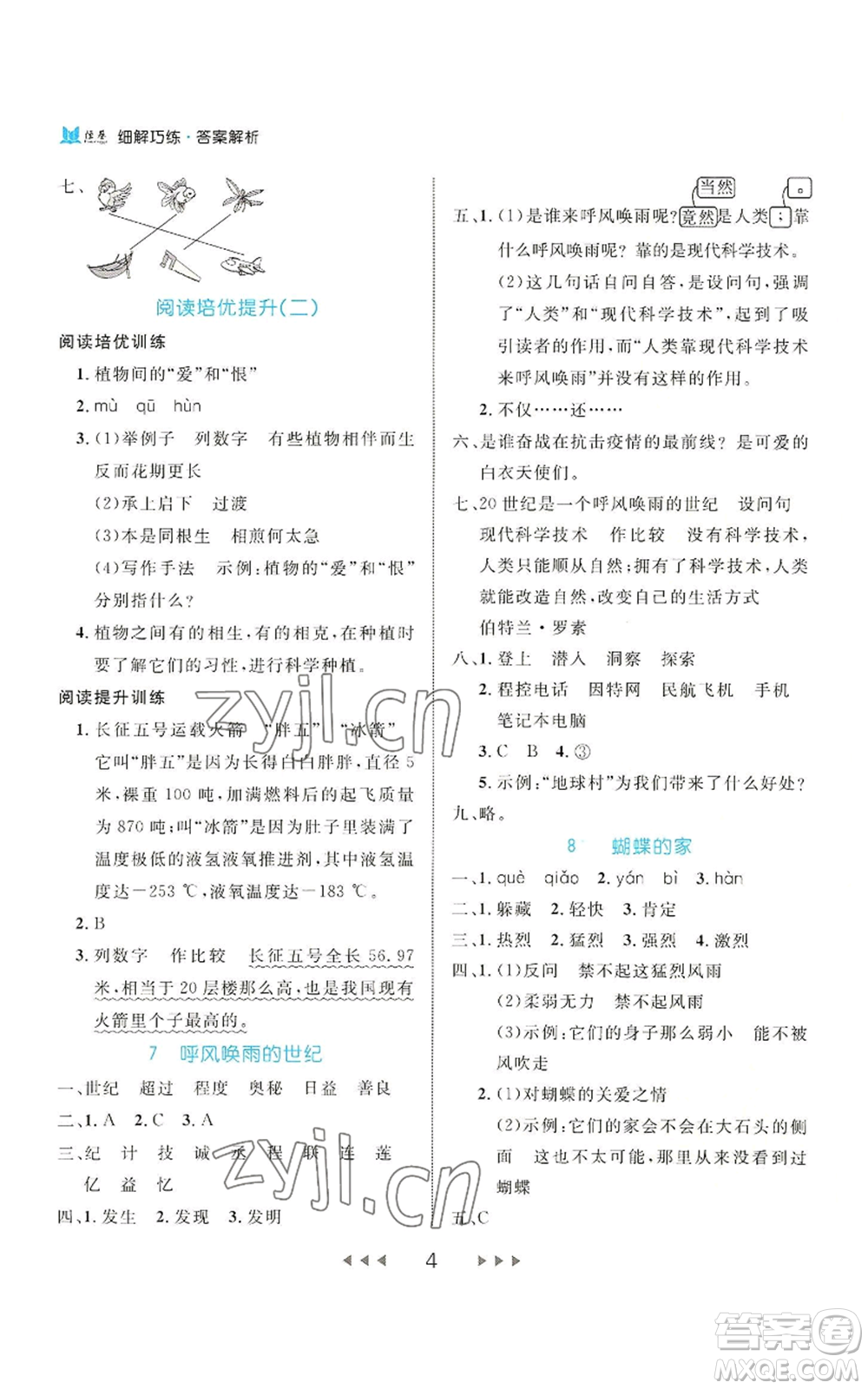 延邊大學出版社2022細解巧練四年級上冊語文部編版參考答案