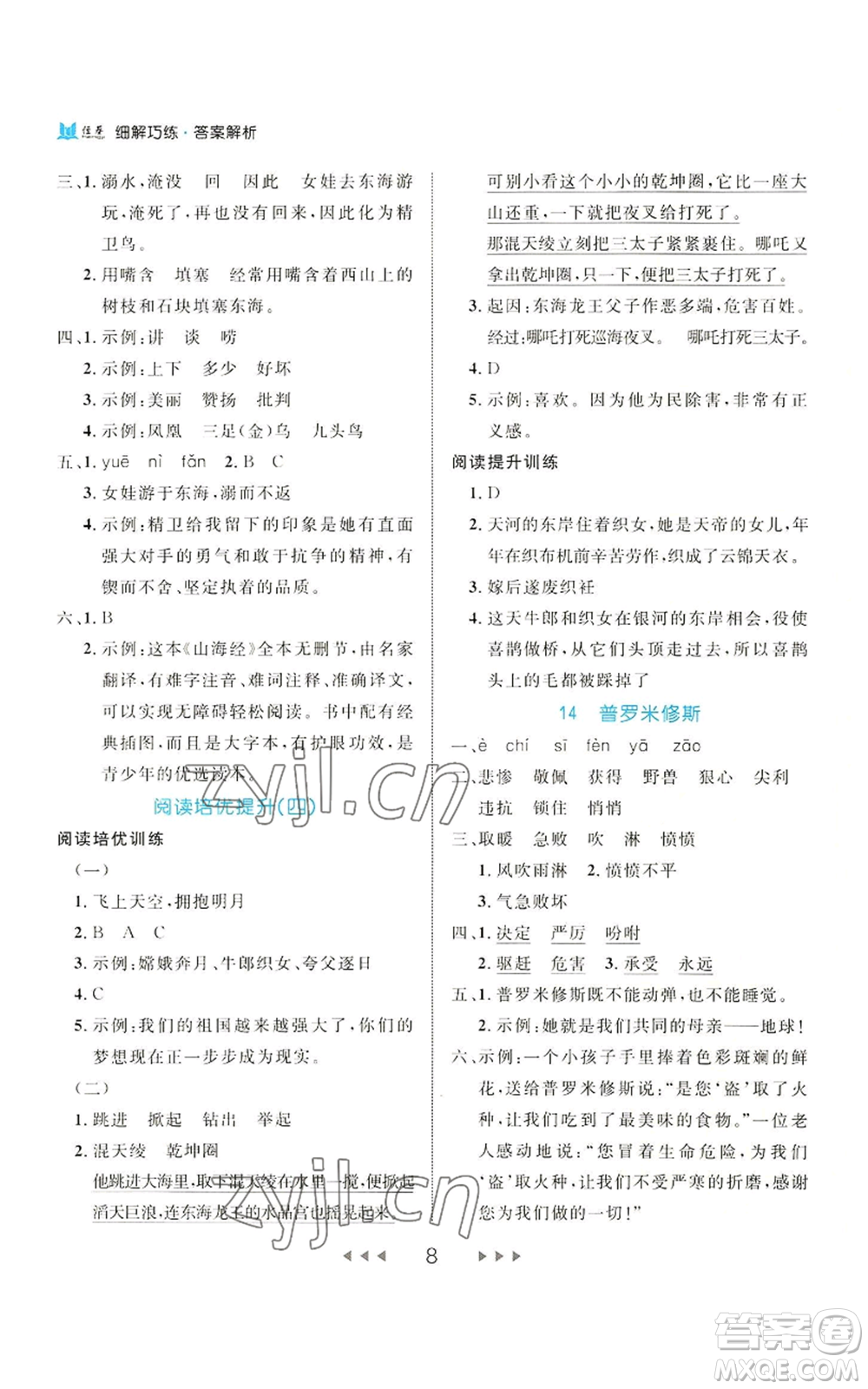 延邊大學出版社2022細解巧練四年級上冊語文部編版參考答案