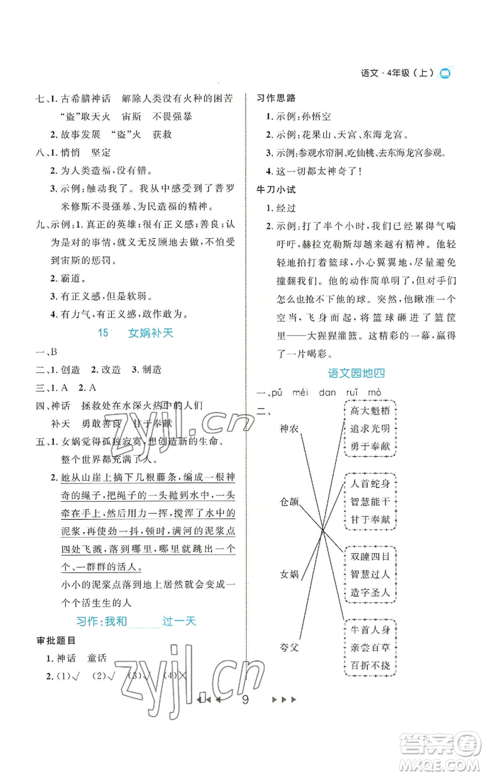 延邊大學出版社2022細解巧練四年級上冊語文部編版參考答案