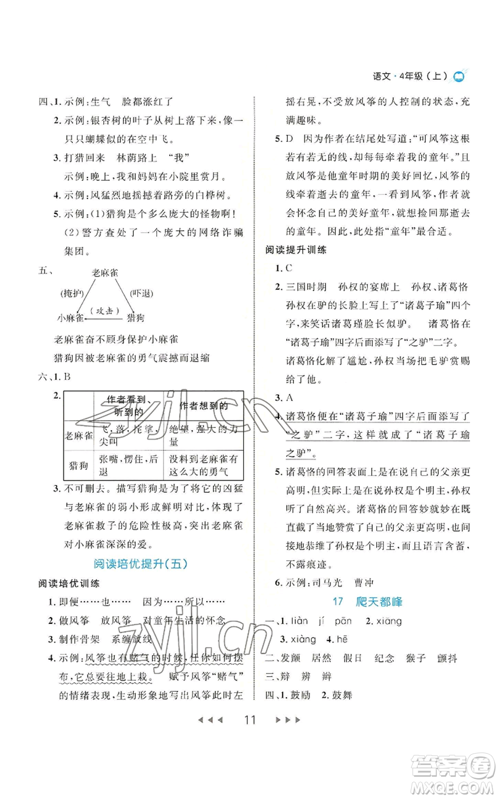 延邊大學出版社2022細解巧練四年級上冊語文部編版參考答案