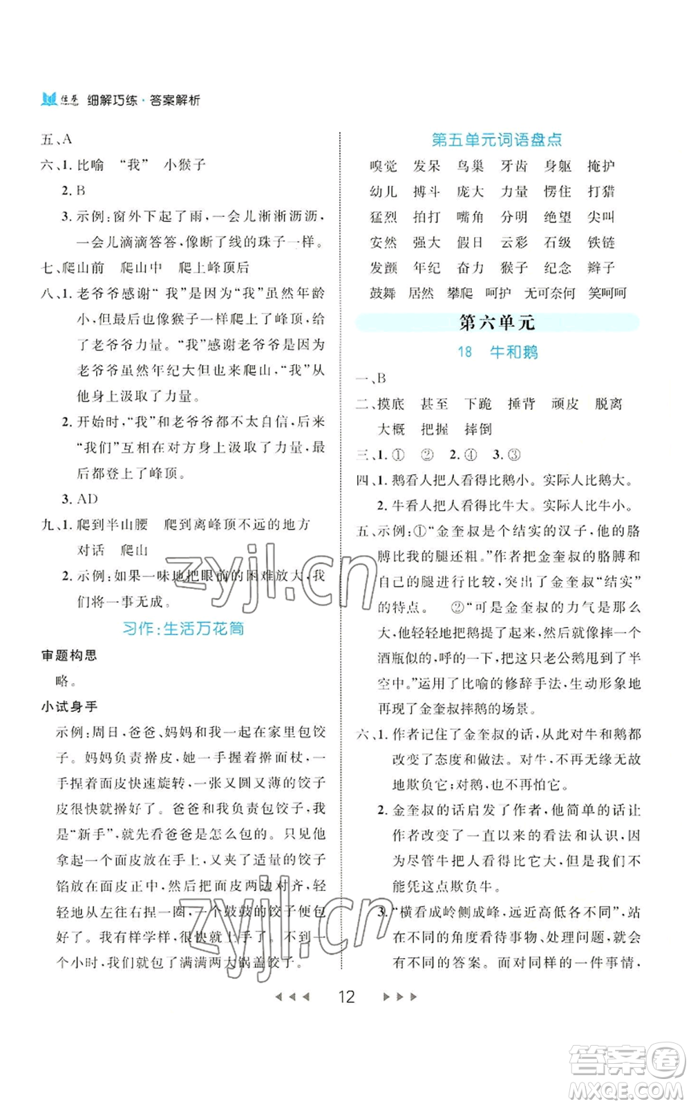 延邊大學出版社2022細解巧練四年級上冊語文部編版參考答案