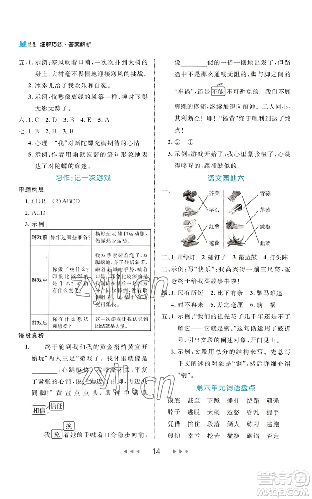 延邊大學出版社2022細解巧練四年級上冊語文部編版參考答案