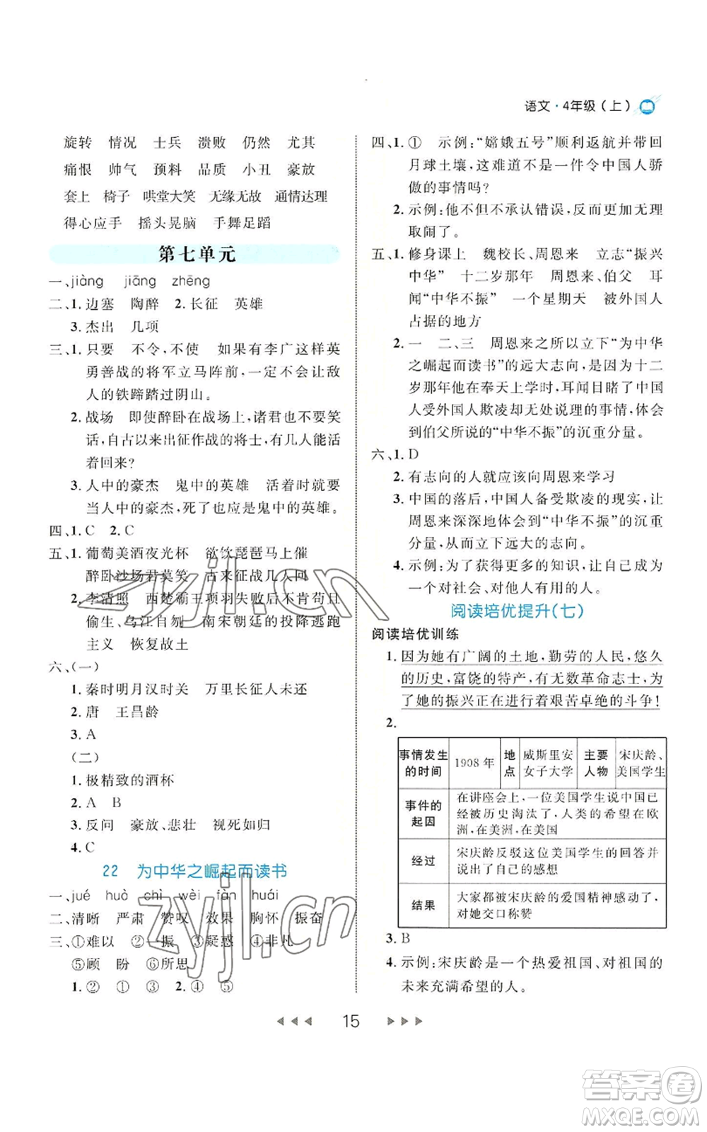 延邊大學出版社2022細解巧練四年級上冊語文部編版參考答案