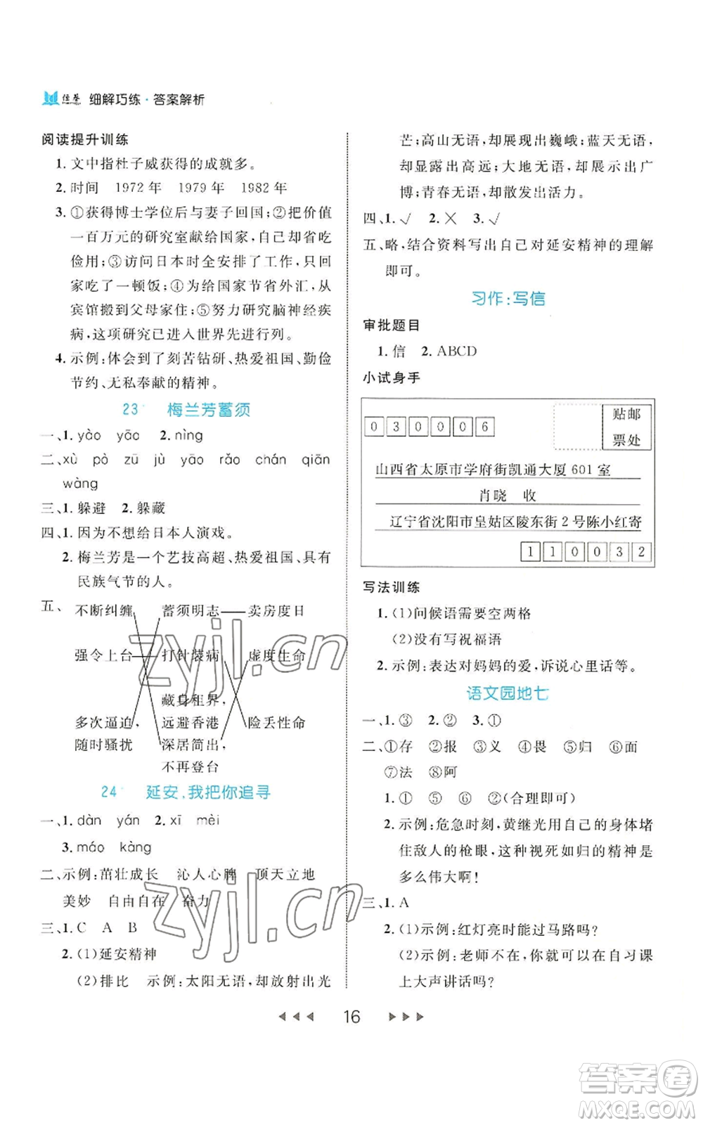 延邊大學出版社2022細解巧練四年級上冊語文部編版參考答案