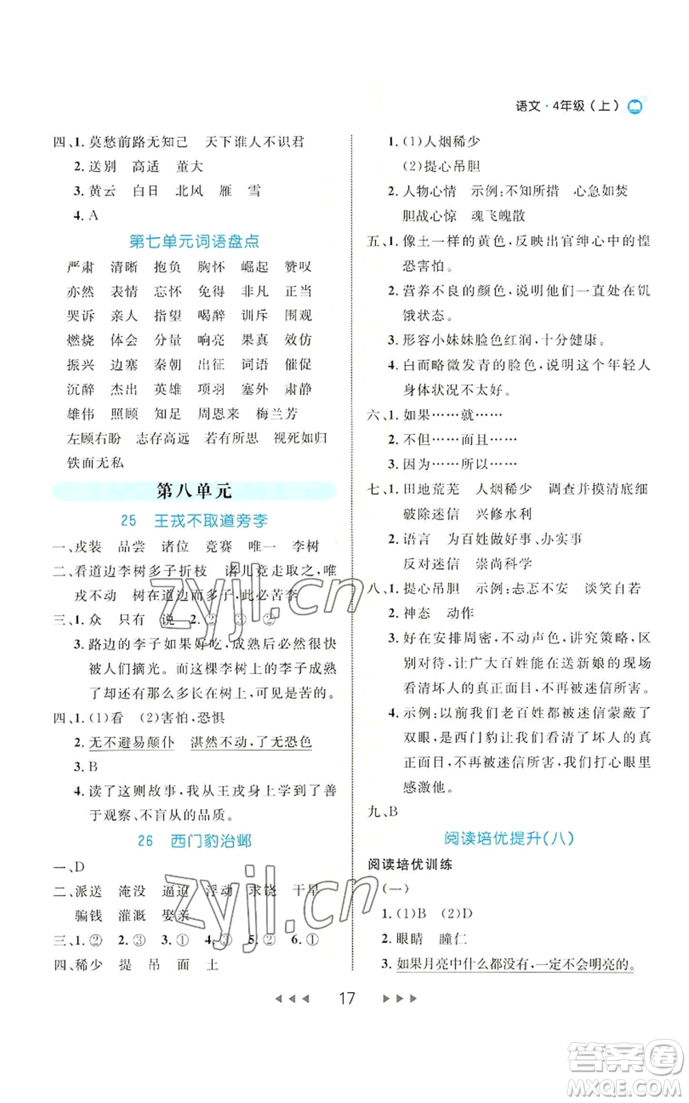 延邊大學出版社2022細解巧練四年級上冊語文部編版參考答案