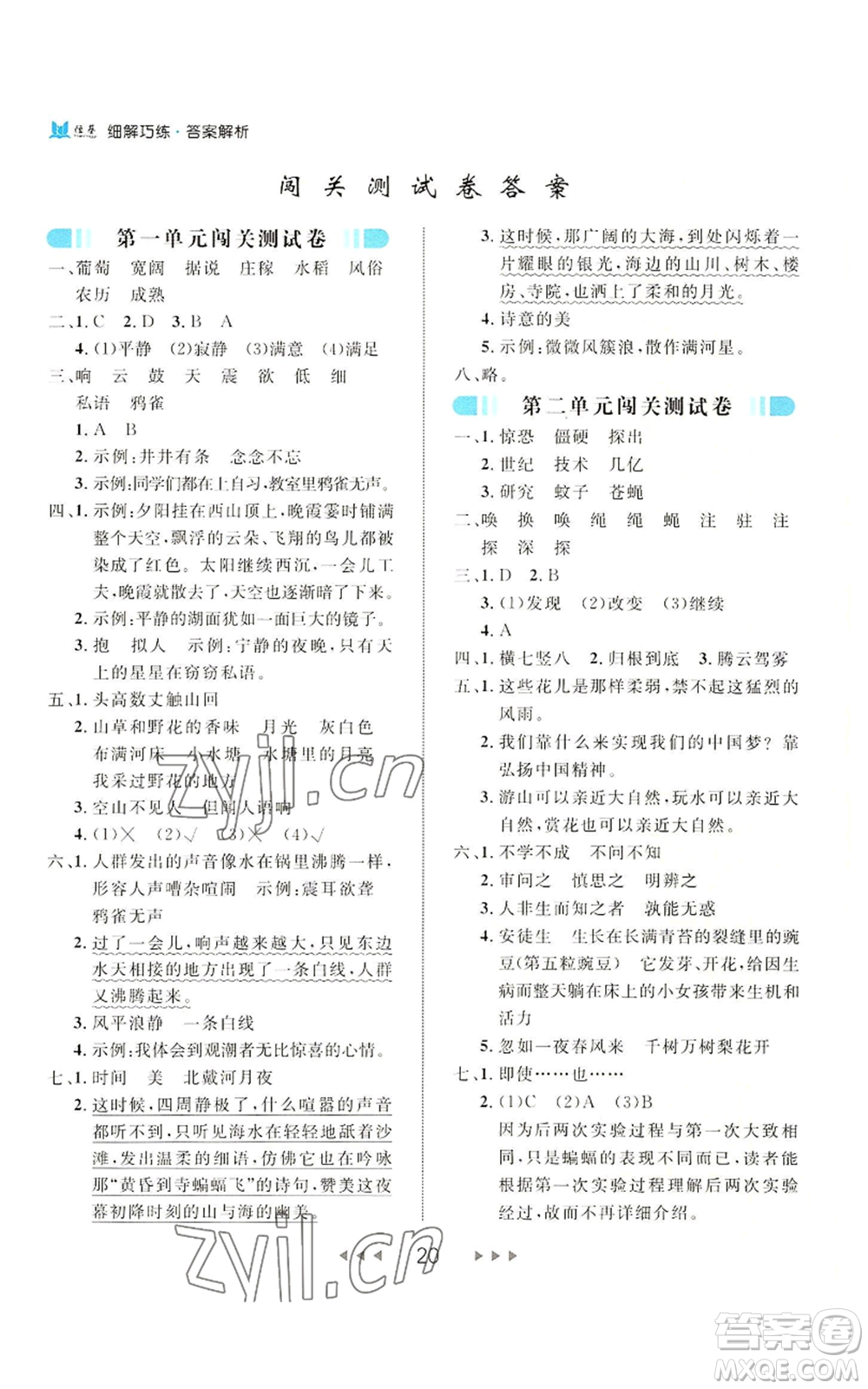 延邊大學出版社2022細解巧練四年級上冊語文部編版參考答案