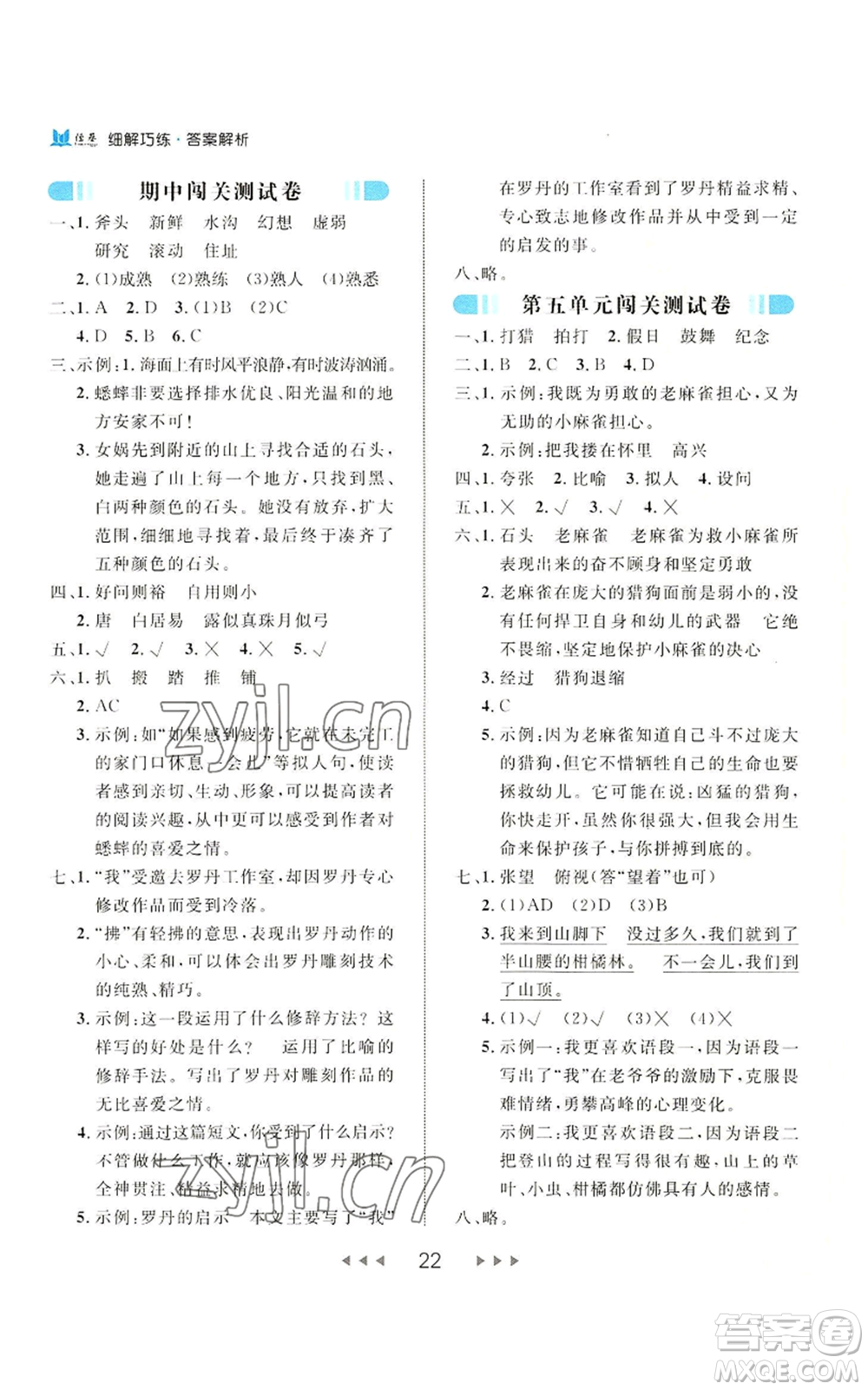 延邊大學出版社2022細解巧練四年級上冊語文部編版參考答案