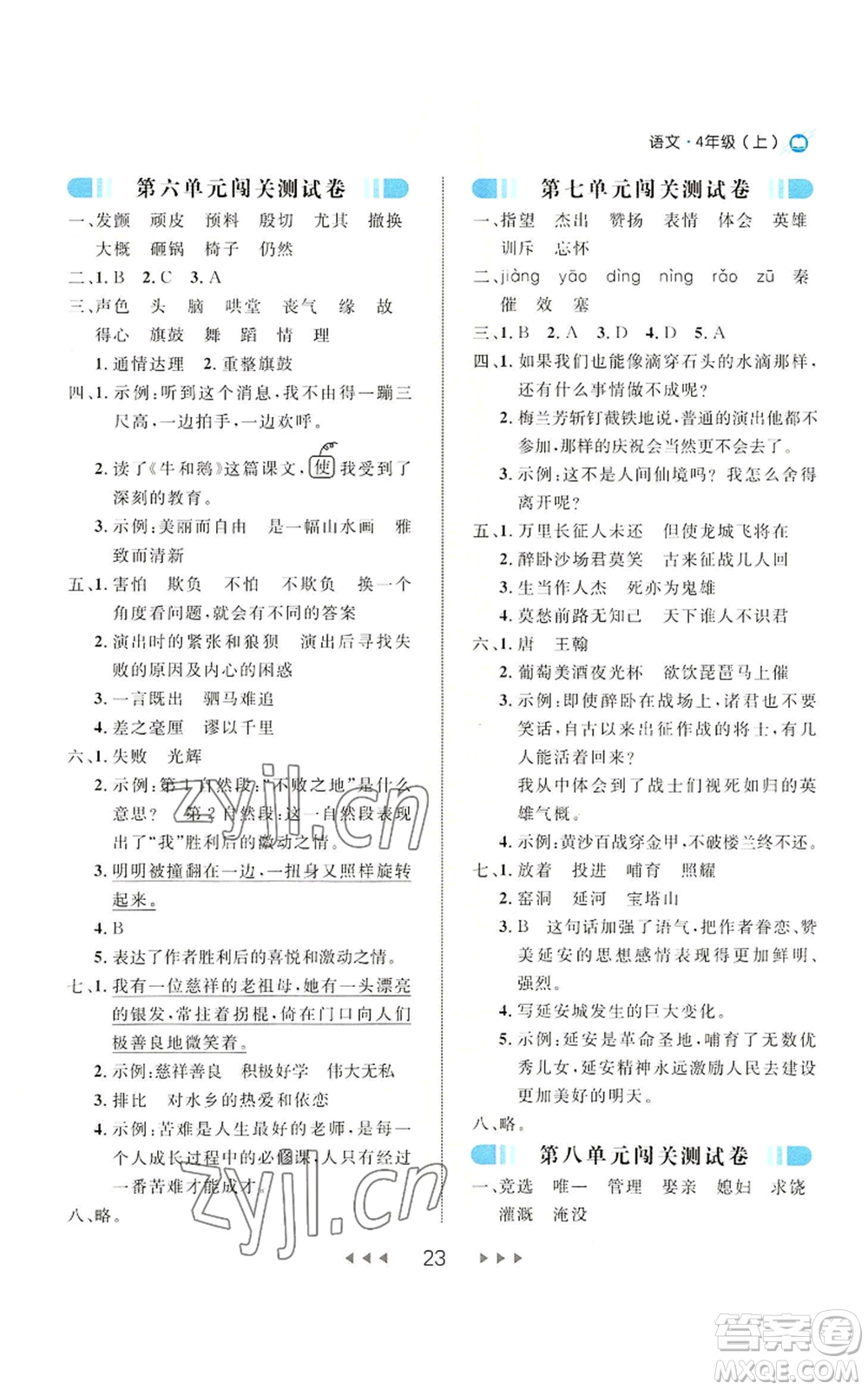 延邊大學出版社2022細解巧練四年級上冊語文部編版參考答案