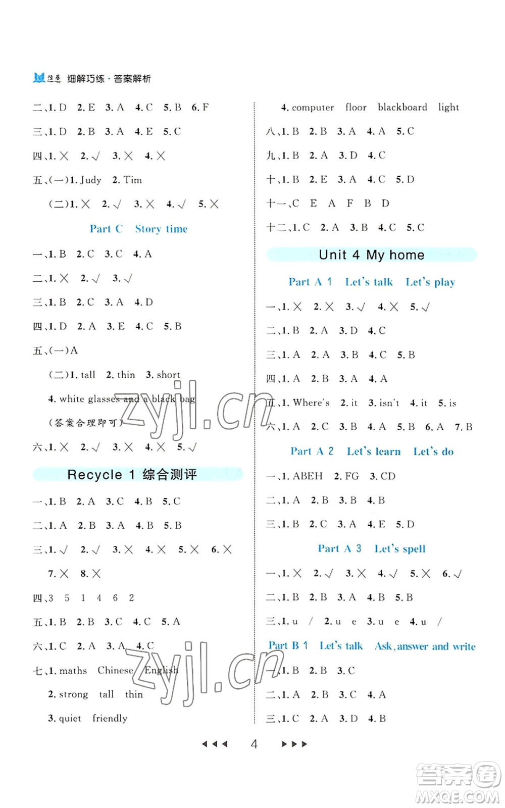 延邊大學(xué)出版社2022細(xì)解巧練四年級(jí)上冊(cè)英語人教版參考答案