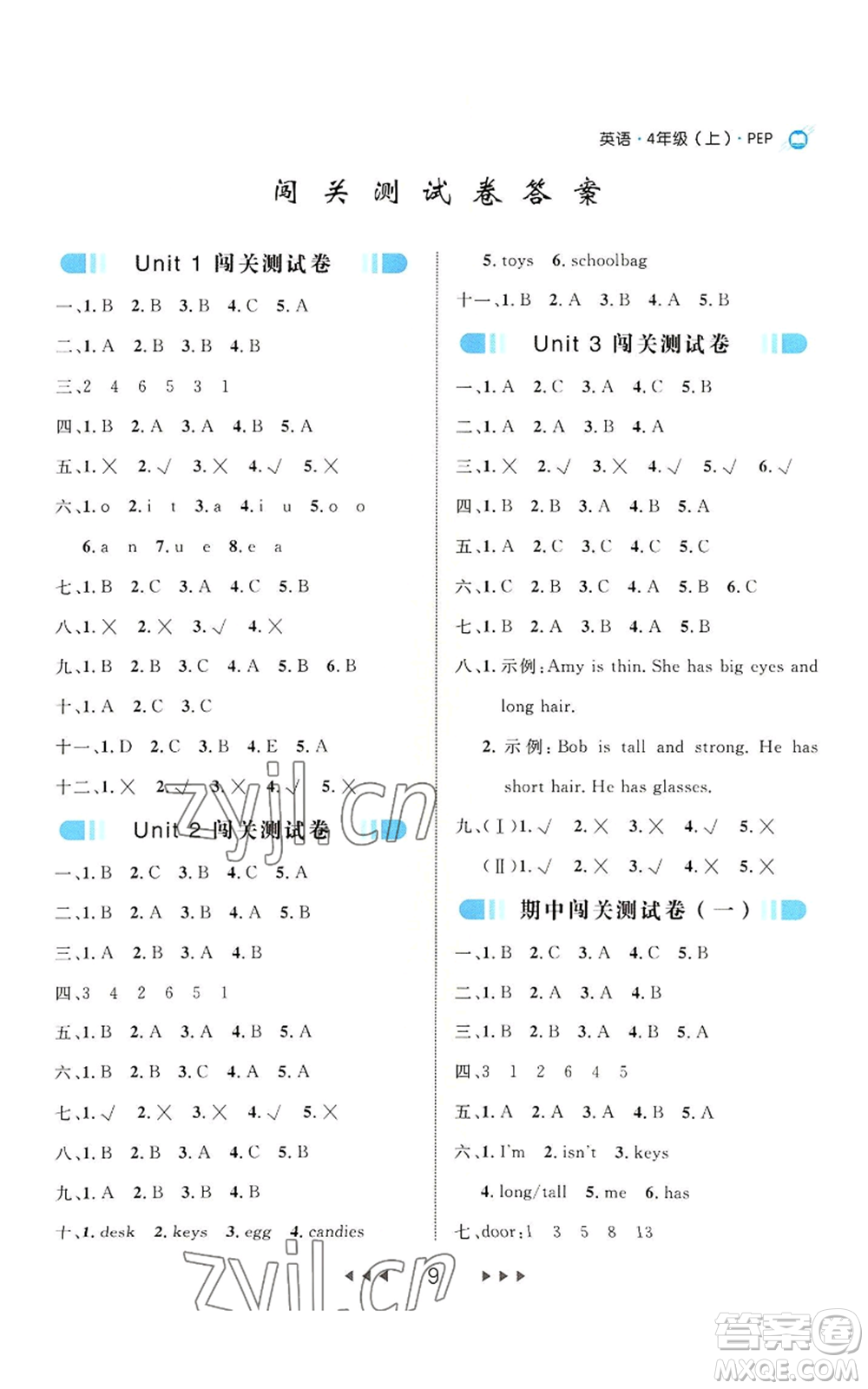 延邊大學(xué)出版社2022細(xì)解巧練四年級(jí)上冊(cè)英語人教版參考答案