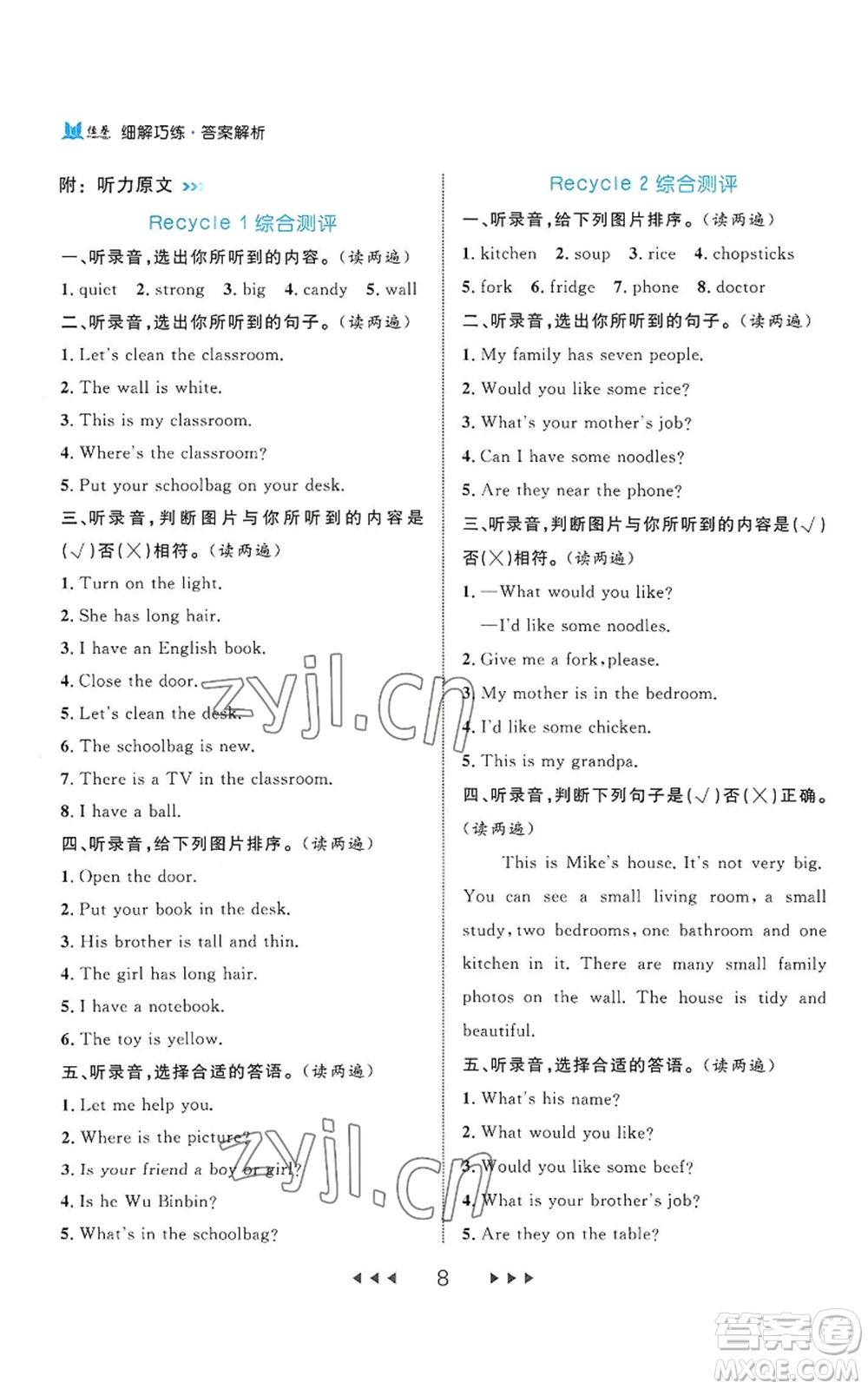 延邊大學(xué)出版社2022細(xì)解巧練四年級(jí)上冊(cè)英語人教版參考答案