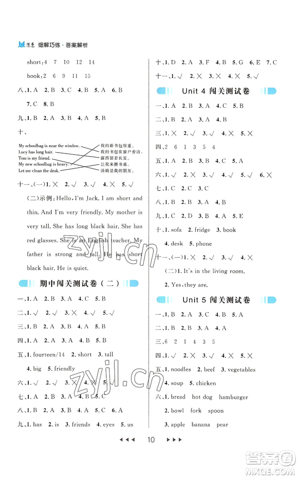 延邊大學(xué)出版社2022細(xì)解巧練四年級(jí)上冊(cè)英語人教版參考答案