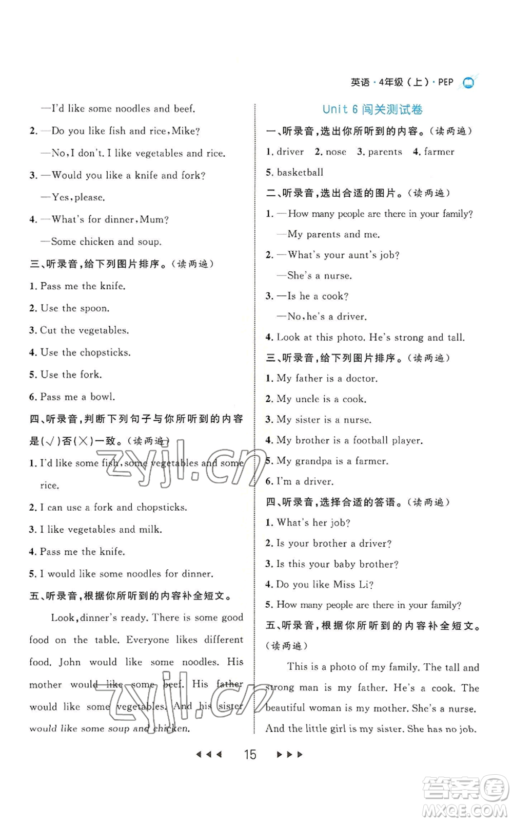延邊大學(xué)出版社2022細(xì)解巧練四年級(jí)上冊(cè)英語人教版參考答案