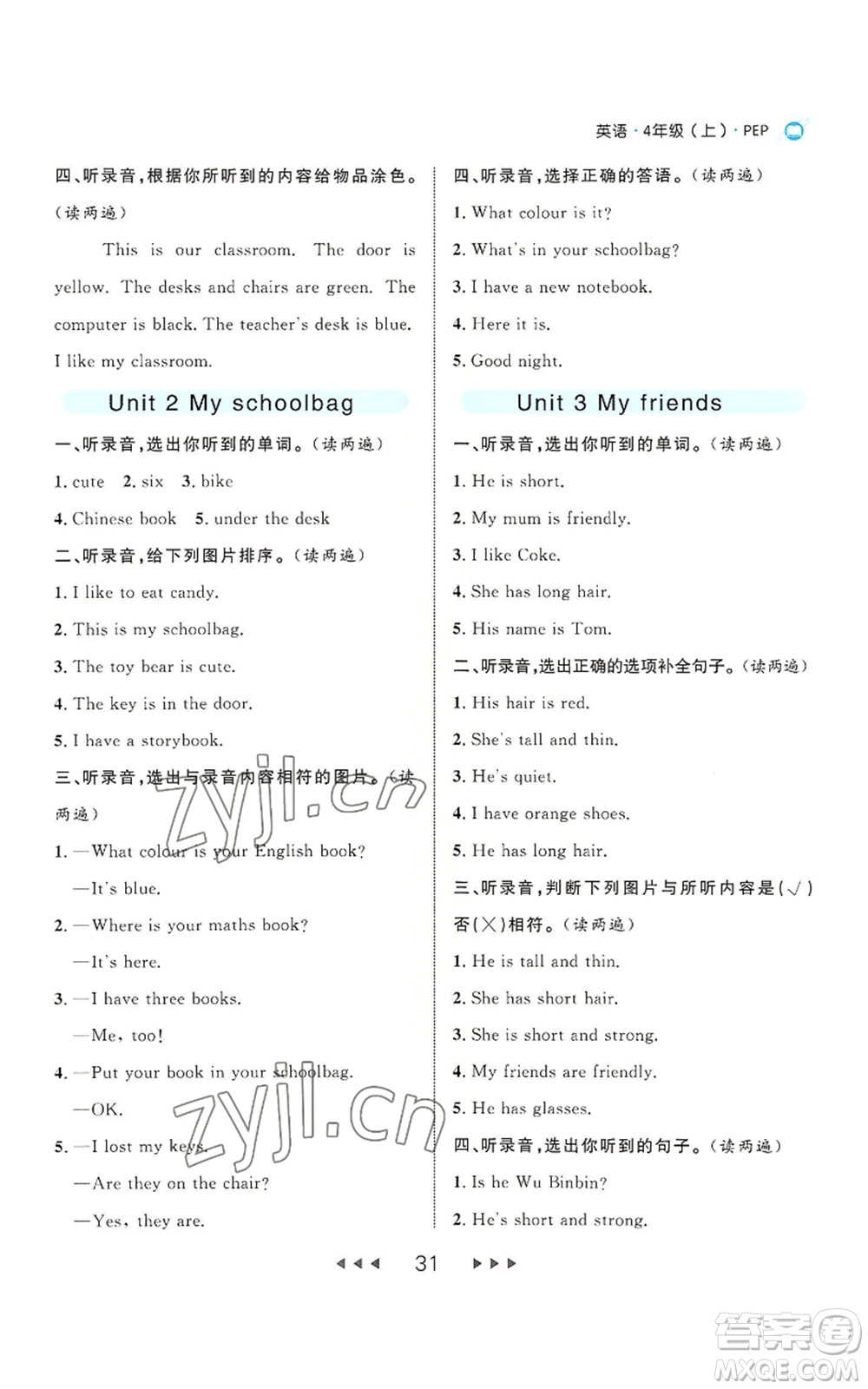 延邊大學(xué)出版社2022細(xì)解巧練四年級(jí)上冊(cè)英語人教版參考答案
