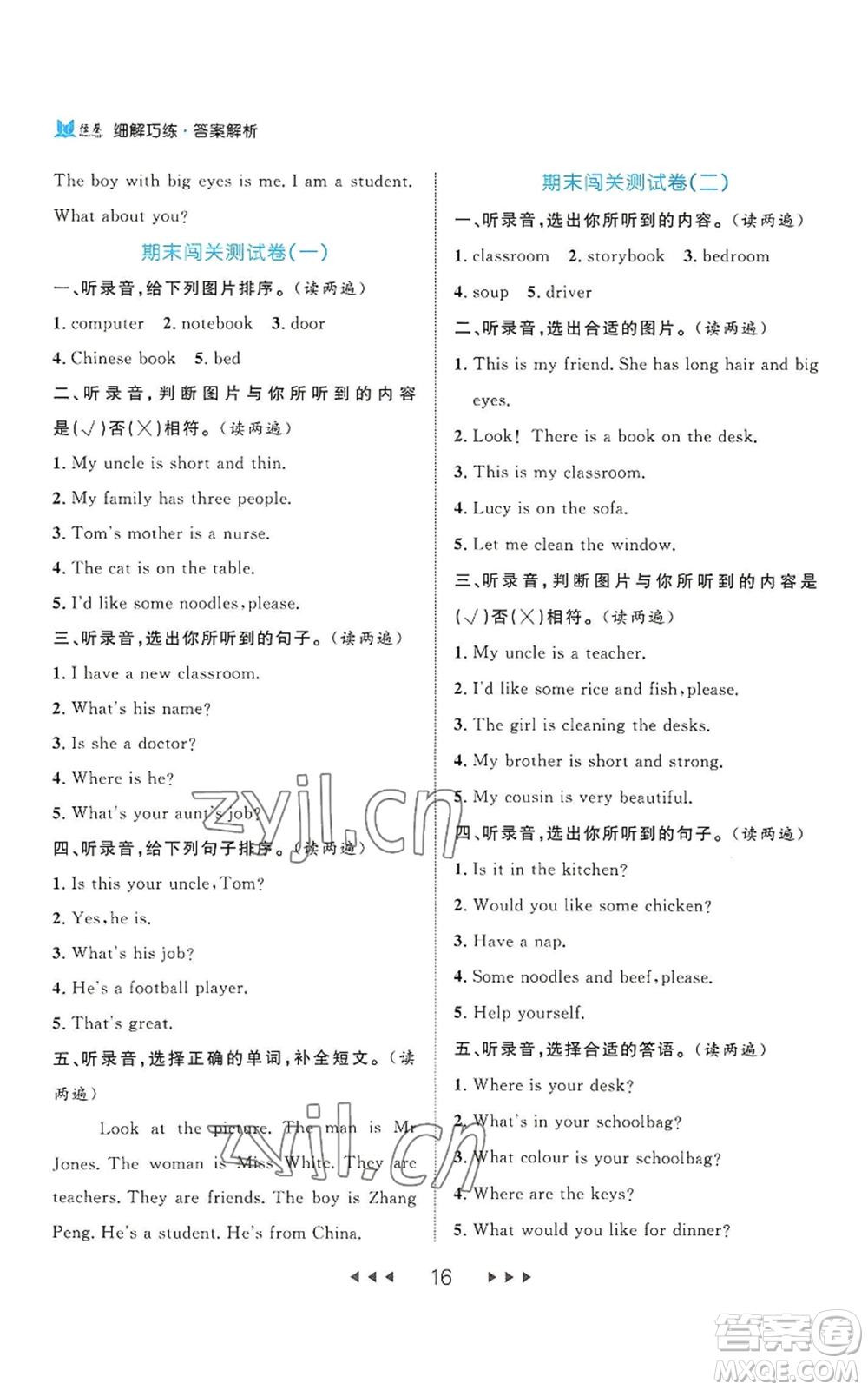 延邊大學(xué)出版社2022細(xì)解巧練四年級(jí)上冊(cè)英語人教版參考答案