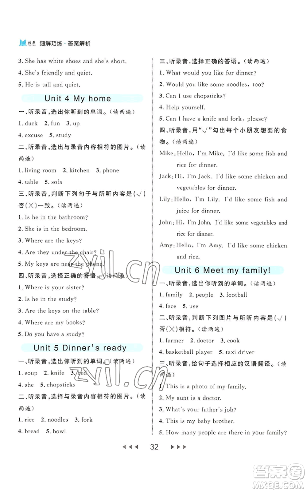 延邊大學(xué)出版社2022細(xì)解巧練四年級(jí)上冊(cè)英語人教版參考答案