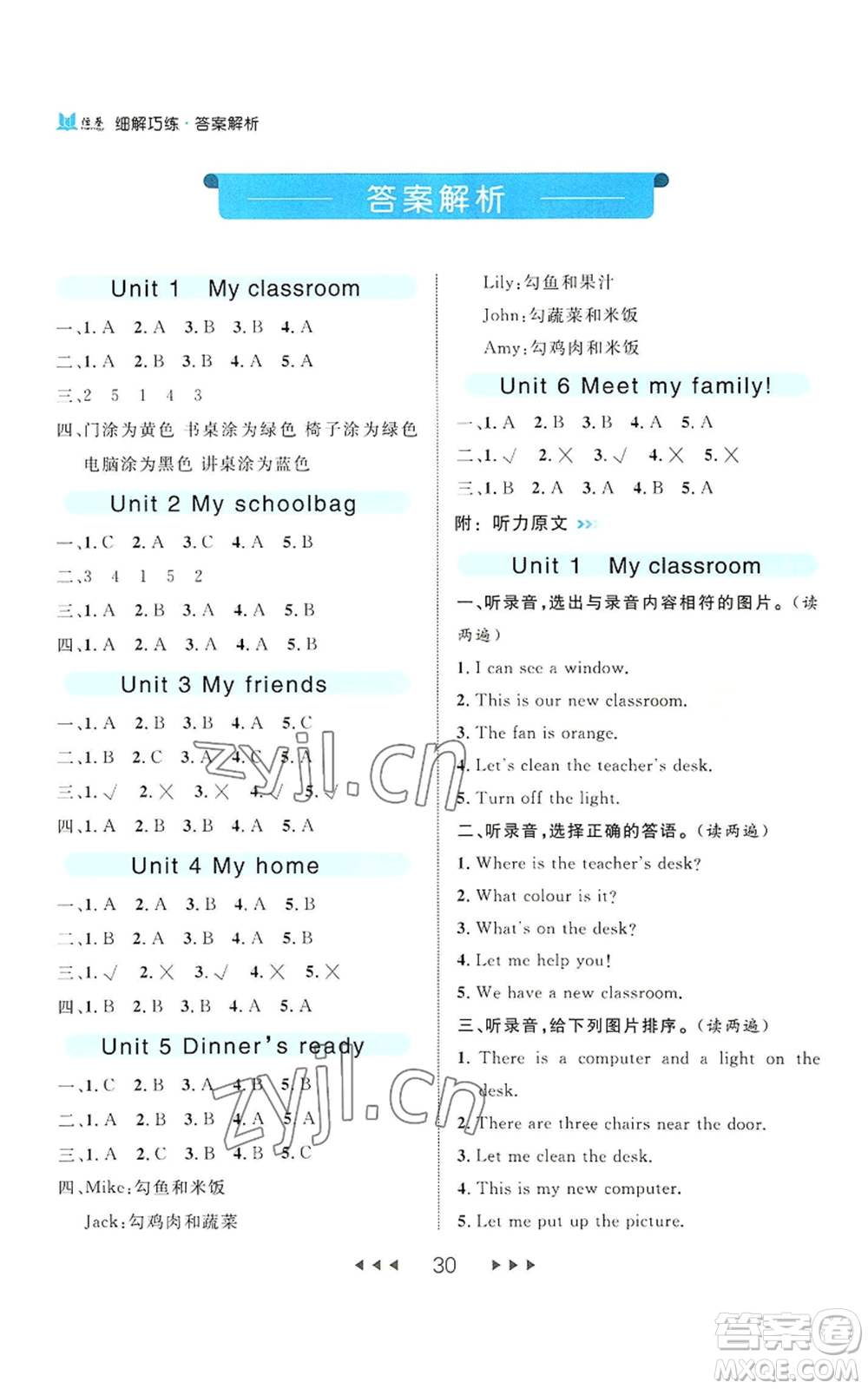 延邊大學(xué)出版社2022細(xì)解巧練四年級(jí)上冊(cè)英語人教版參考答案