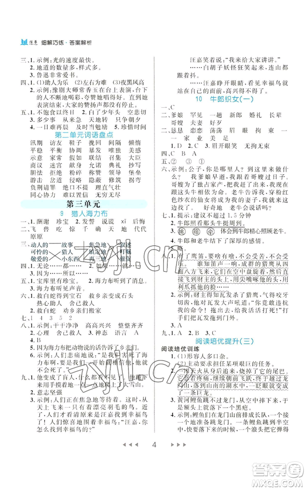延邊大學(xué)出版社2022細(xì)解巧練五年級上冊語文部編版參考答案