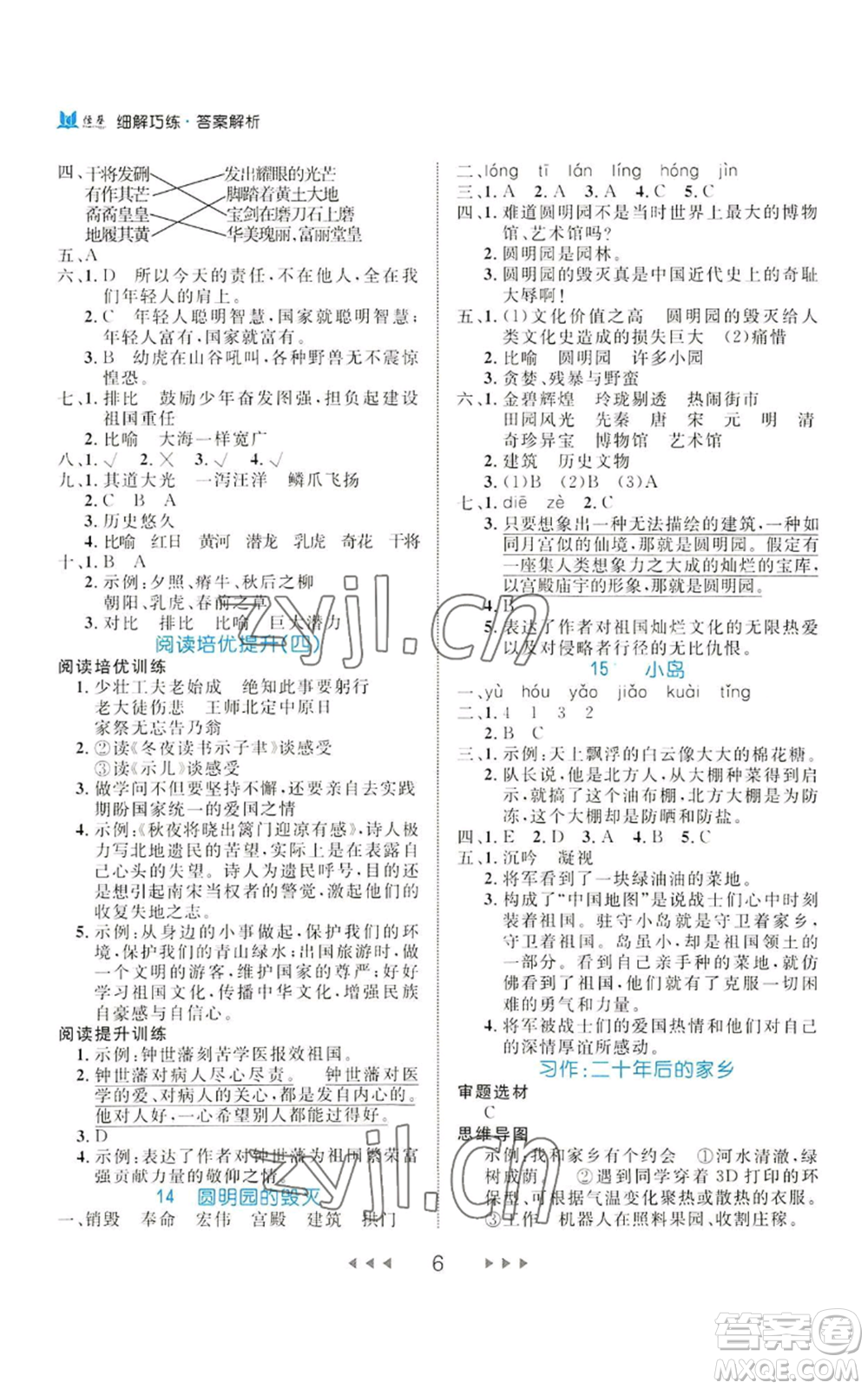 延邊大學(xué)出版社2022細(xì)解巧練五年級上冊語文部編版參考答案