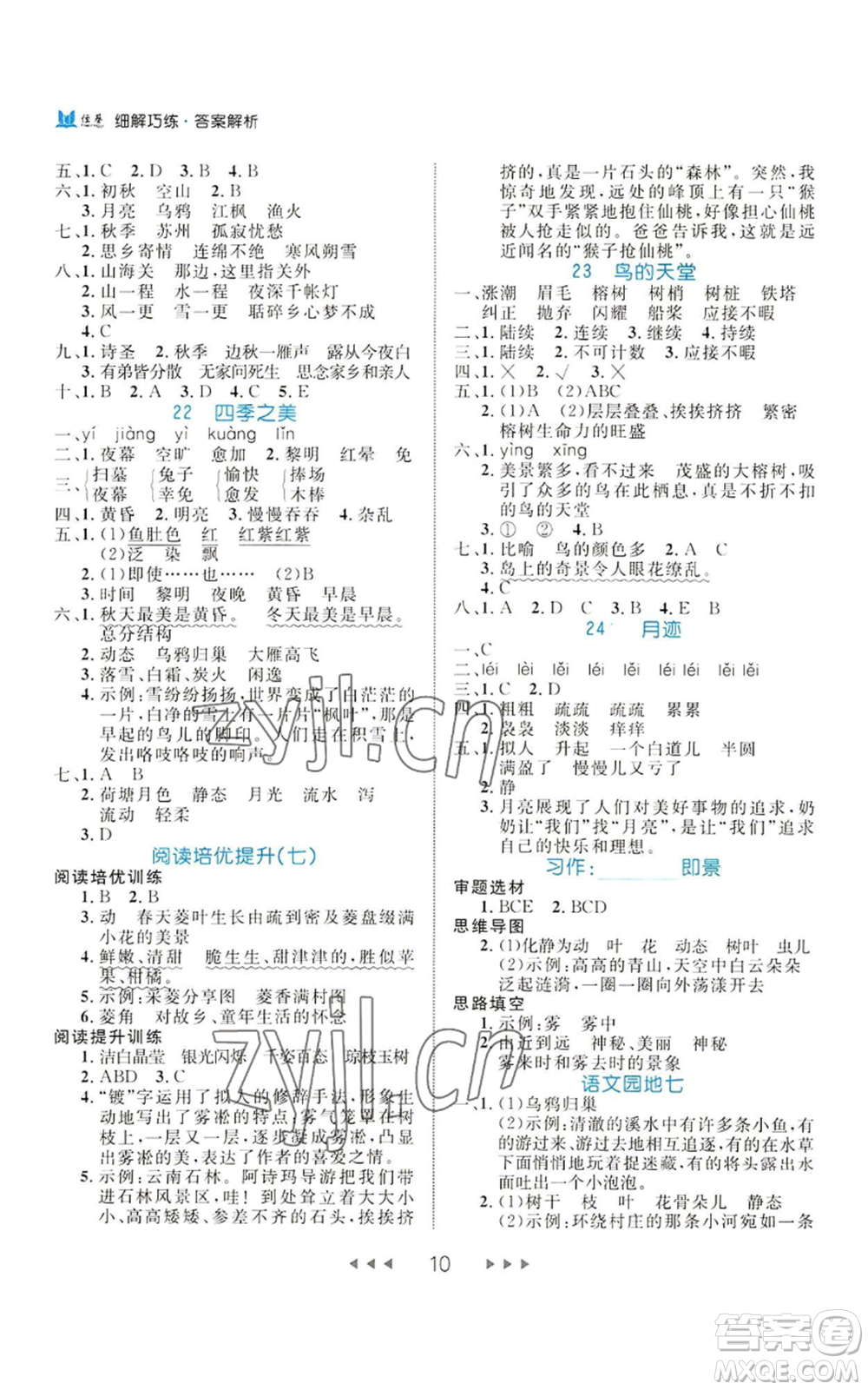 延邊大學(xué)出版社2022細(xì)解巧練五年級上冊語文部編版參考答案