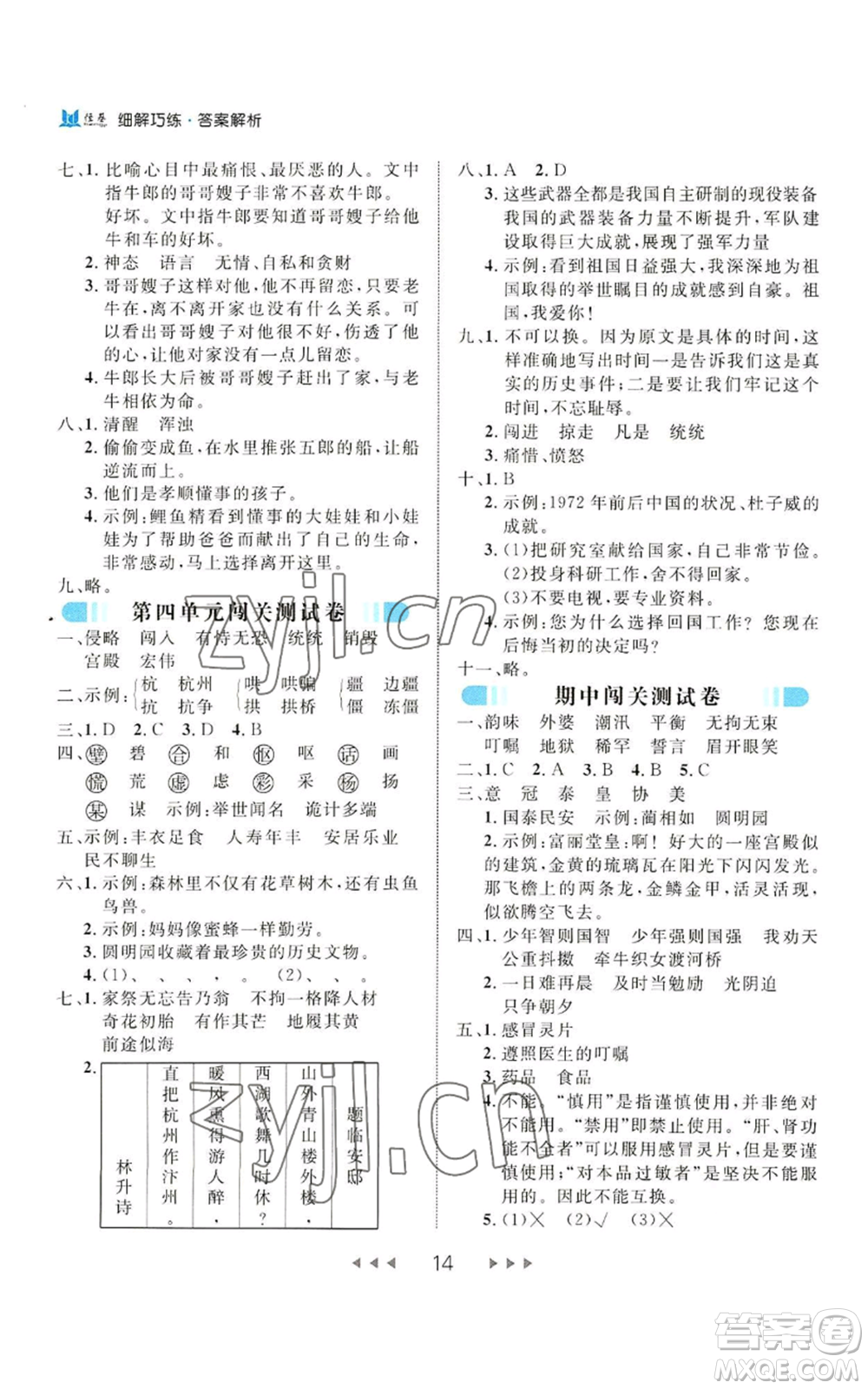 延邊大學(xué)出版社2022細(xì)解巧練五年級上冊語文部編版參考答案