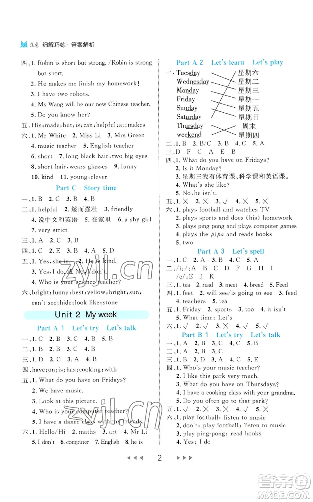 延邊大學(xué)出版社2022細解巧練五年級上冊英語人教版參考答案