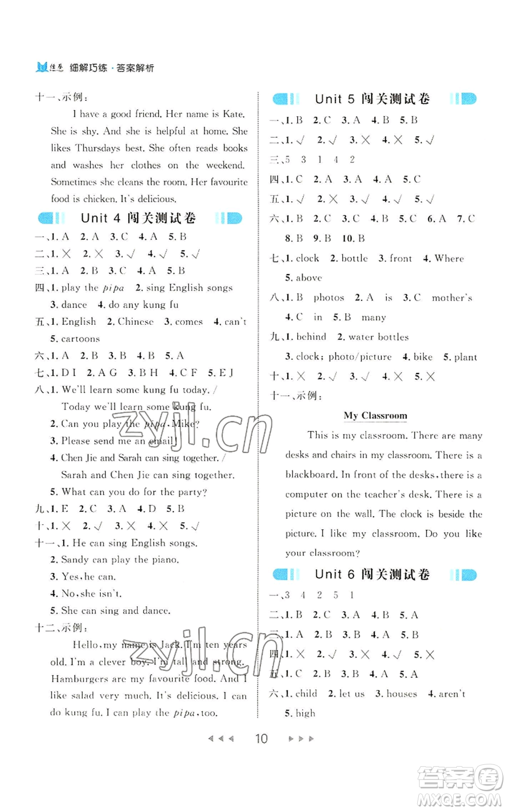 延邊大學(xué)出版社2022細解巧練五年級上冊英語人教版參考答案
