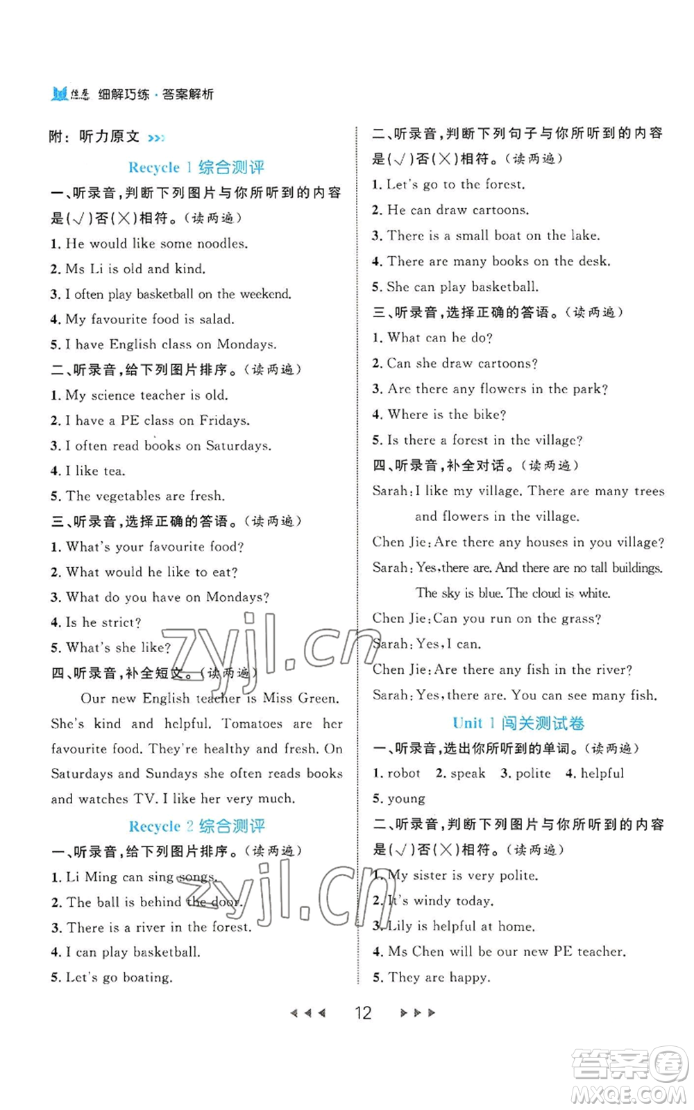 延邊大學(xué)出版社2022細解巧練五年級上冊英語人教版參考答案