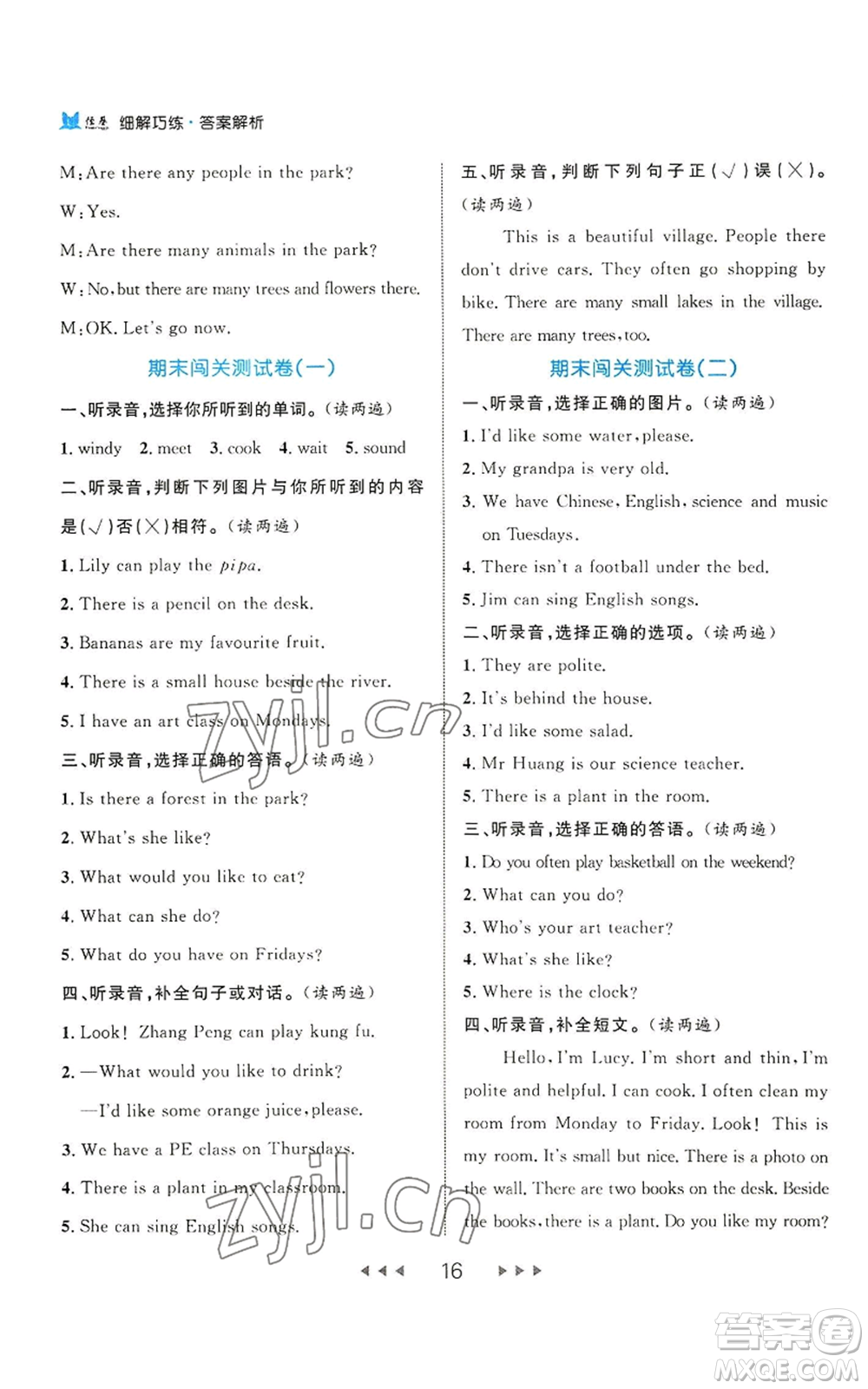 延邊大學(xué)出版社2022細解巧練五年級上冊英語人教版參考答案