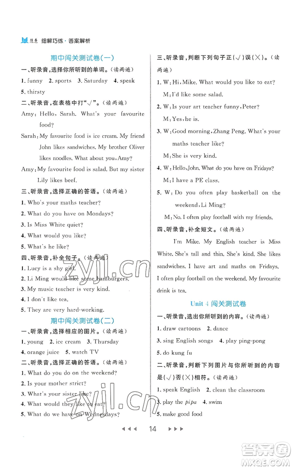 延邊大學(xué)出版社2022細解巧練五年級上冊英語人教版參考答案