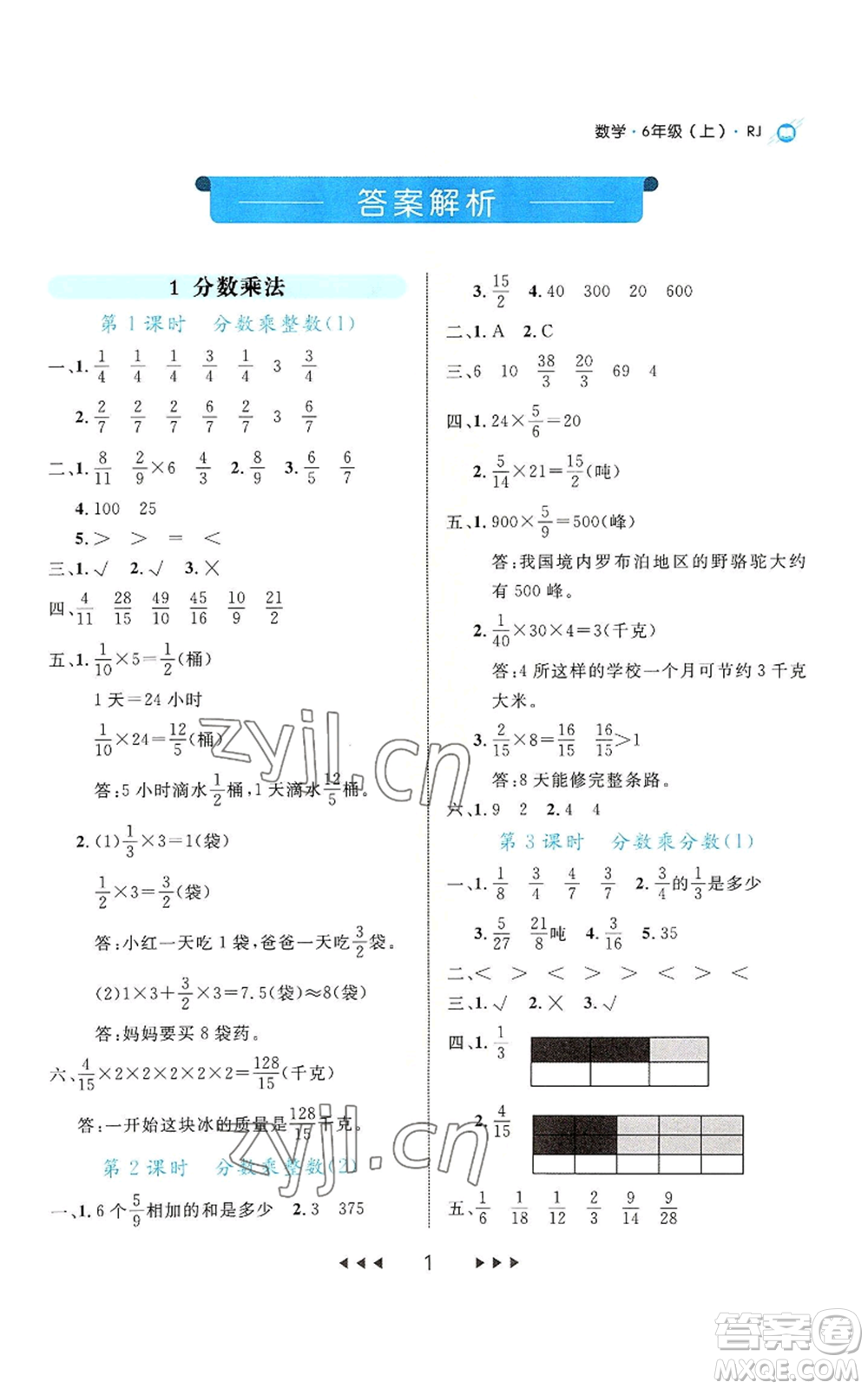 延邊大學(xué)出版社2022細(xì)解巧練六年級上冊數(shù)學(xué)人教版參考答案